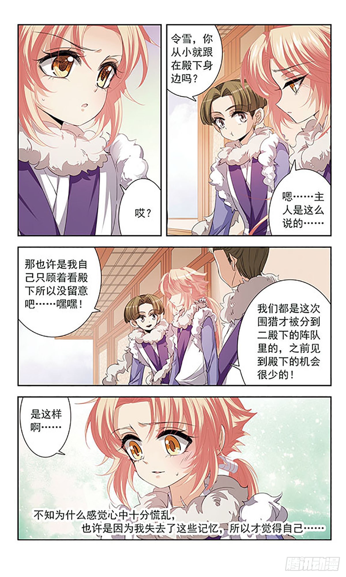 倾国妖宠·飒漫画 倾国妖宠·飒漫画：第8话 第15页
