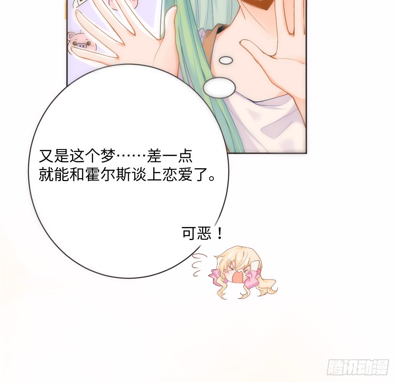海王的恋爱法则 海王的恋爱法则：1话 奥菲娅公主 第31页