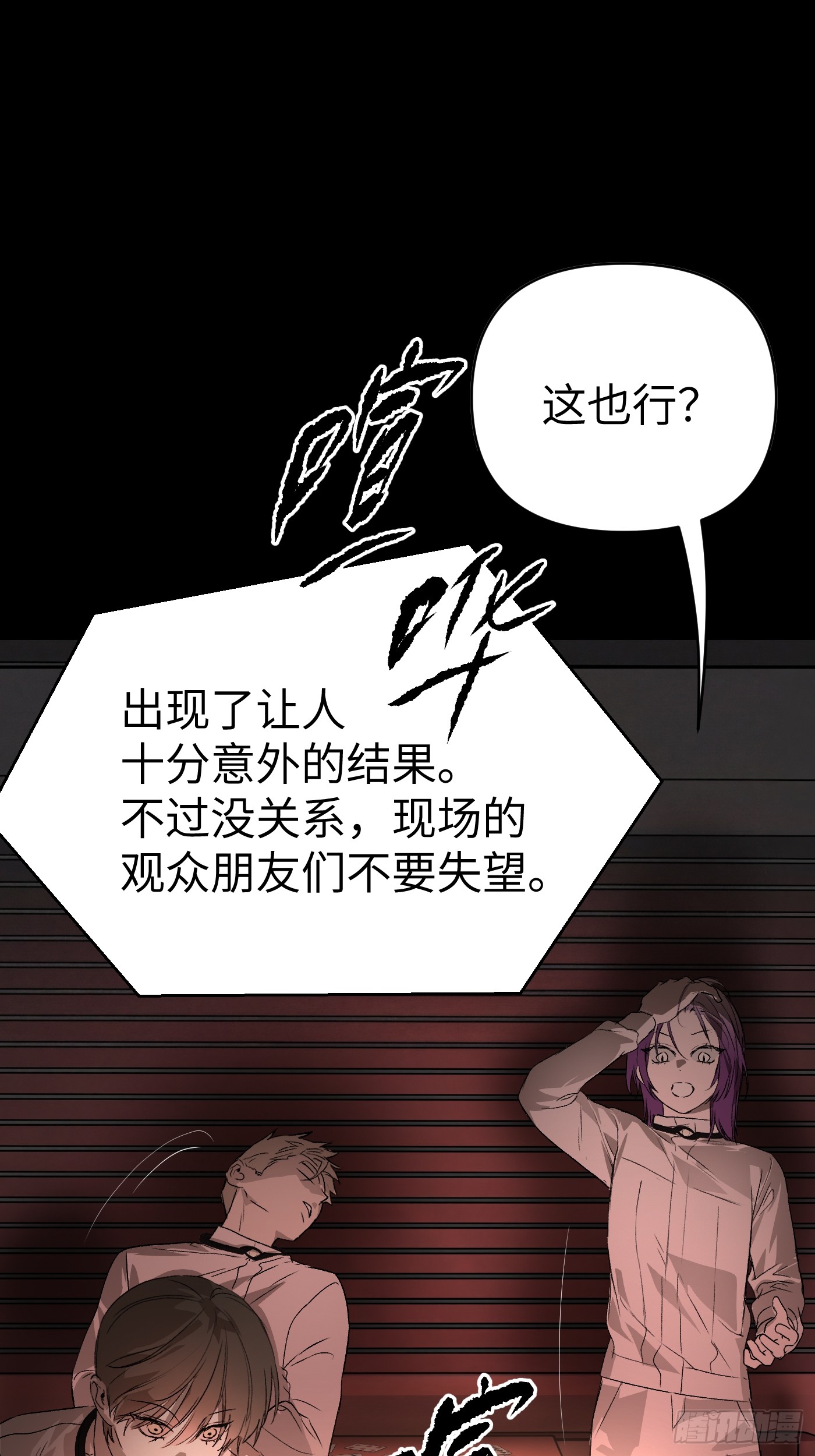 恶之环 恶之环：91-真相在眼前（下） 第59页