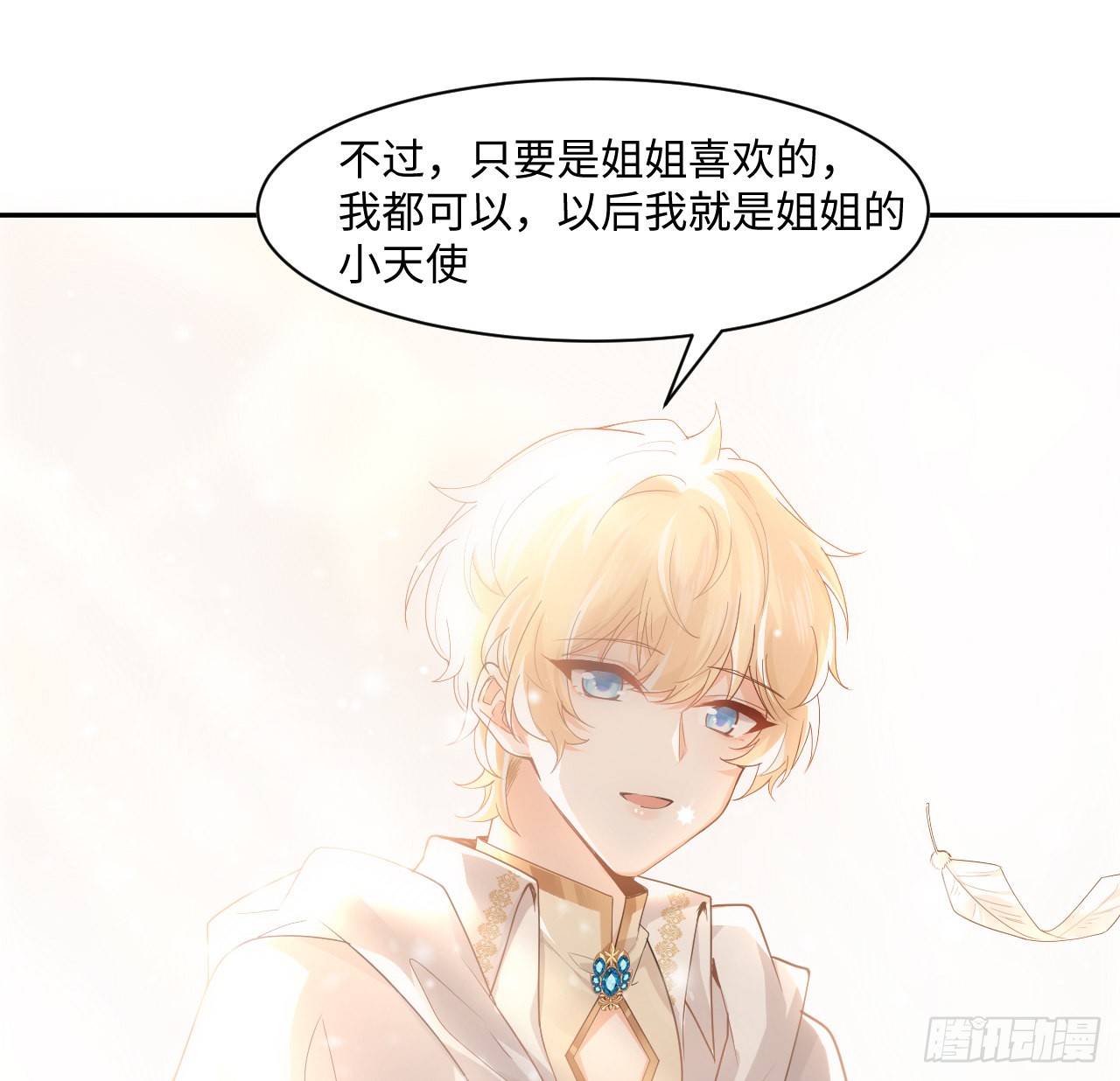 海王的恋爱法则 海王的恋爱法则：7话 弟弟是个白切黑！ 第37页