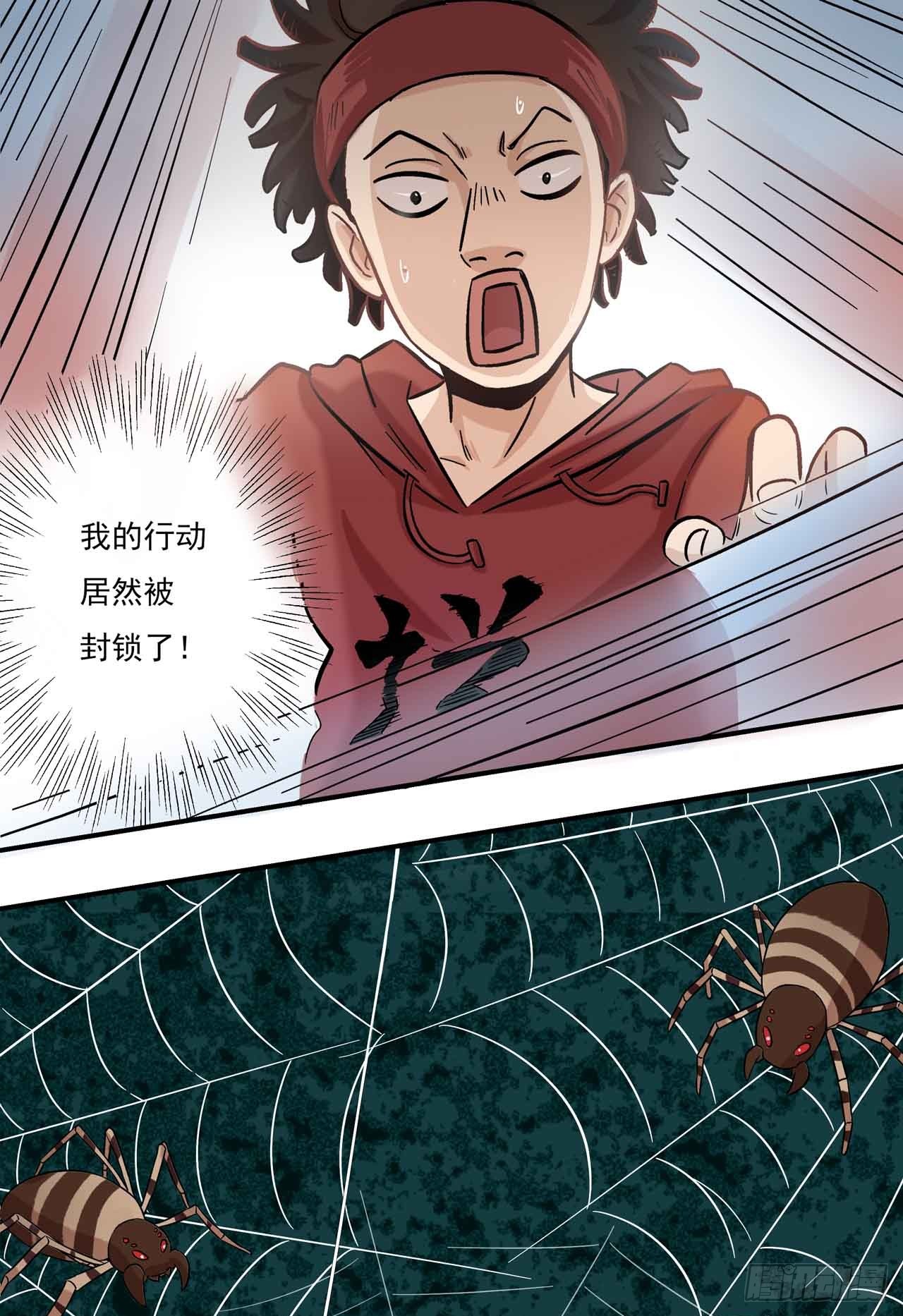超能废柴 超能废柴：第2话 第22页