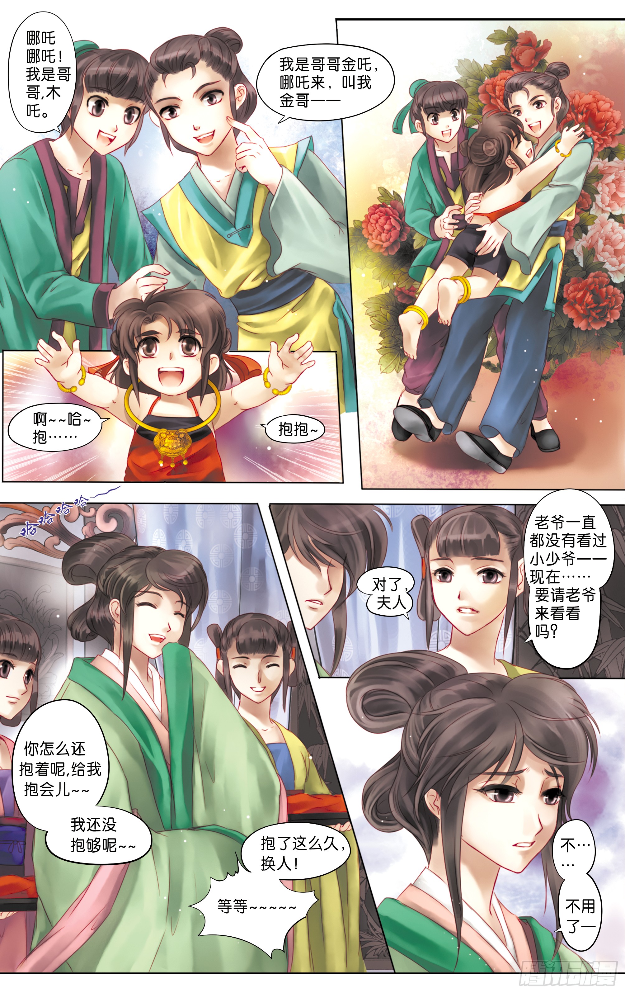 哪吒传·新版 哪吒传·新版：第2话 第4页
