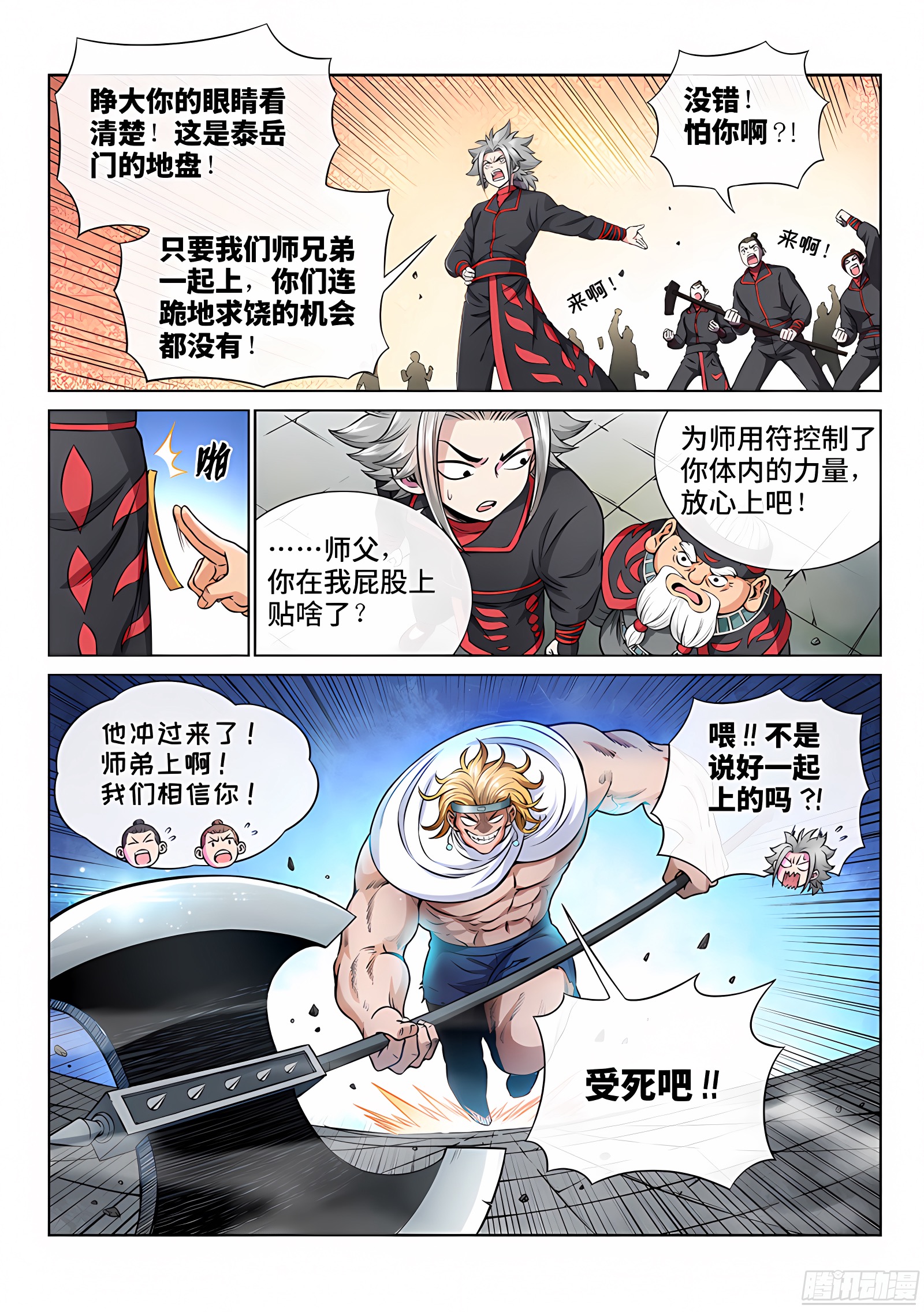 我是大神仙 我是大神仙：第五十一话·激 怒 第9页
