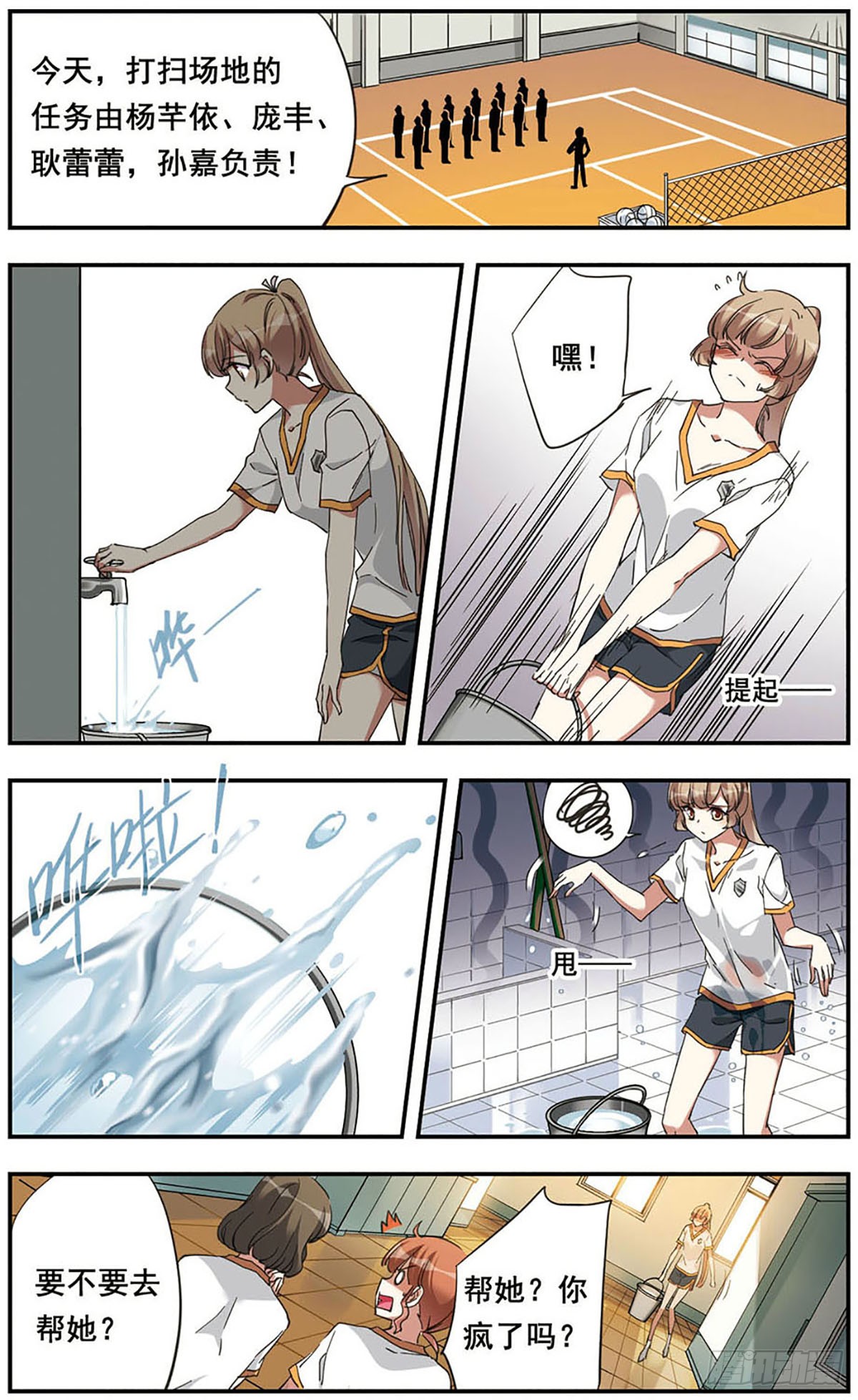 为自己而战·飒漫画 为自己而战·飒漫画：第15话 第1页
