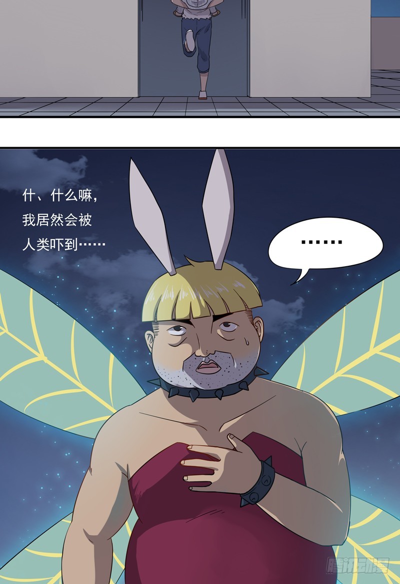 超能废柴 超能废柴：第17话 第39页
