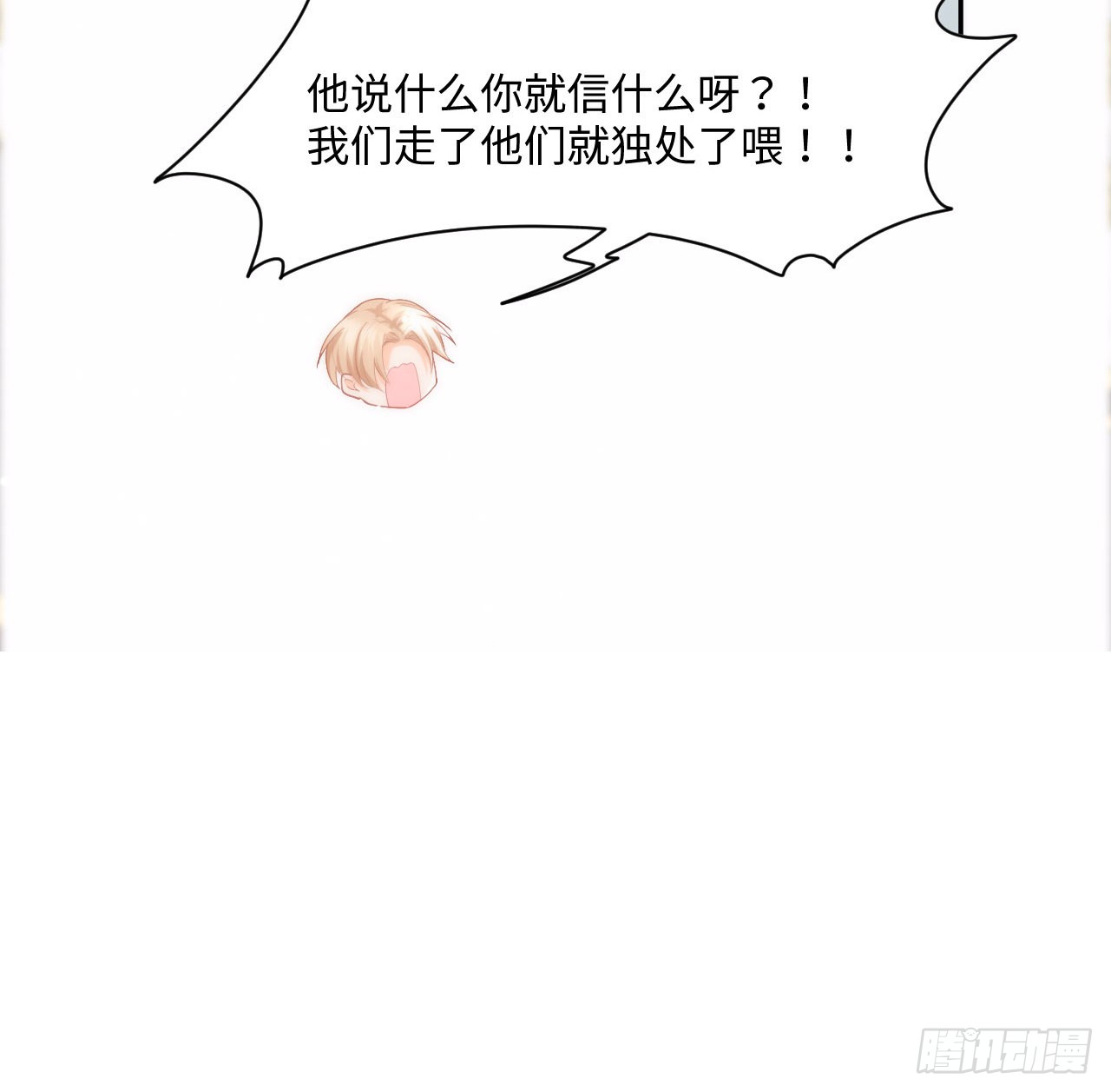 海王的恋爱法则 海王的恋爱法则：2话 三个怨种备胎 第76页