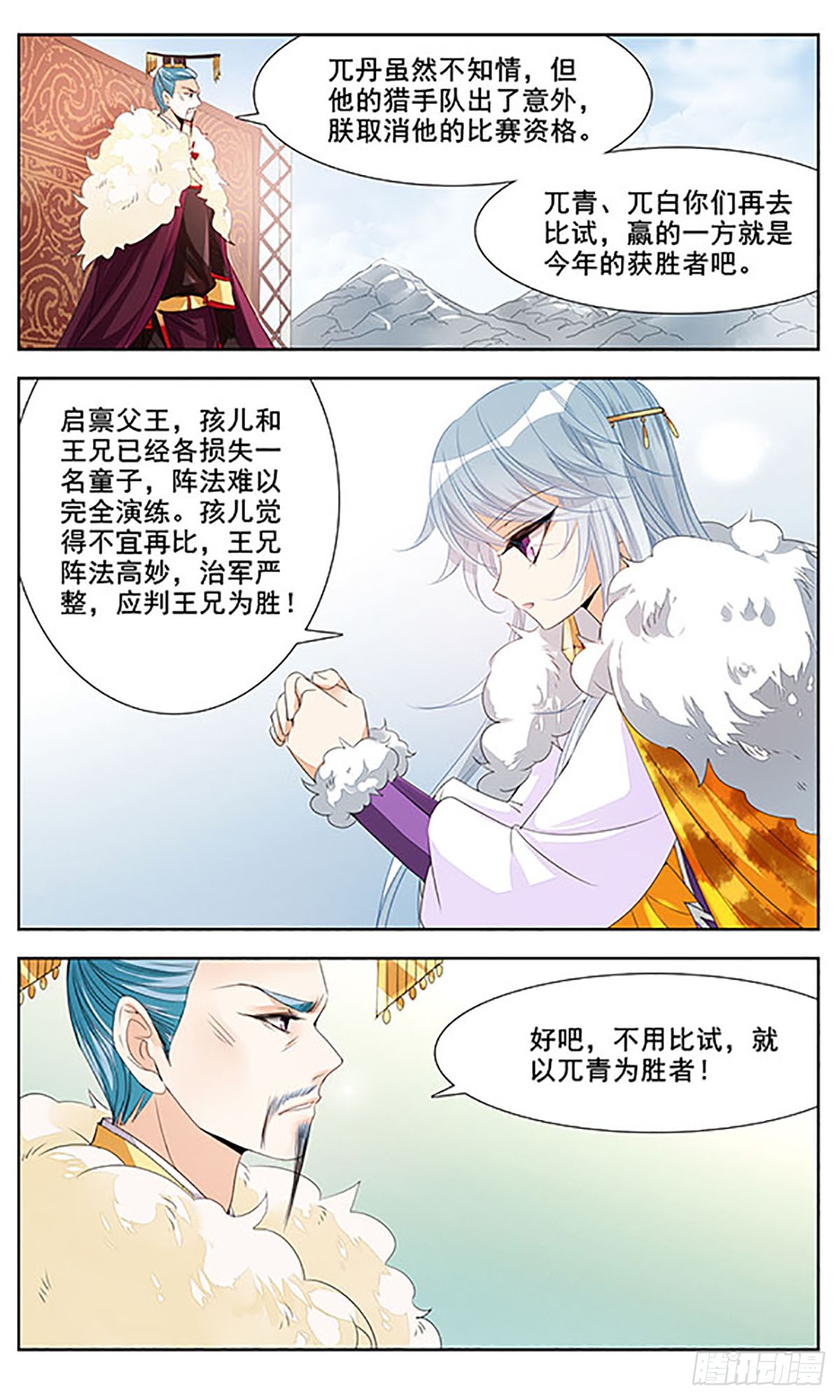倾国妖宠·飒漫画 倾国妖宠·飒漫画：第7话 第5页
