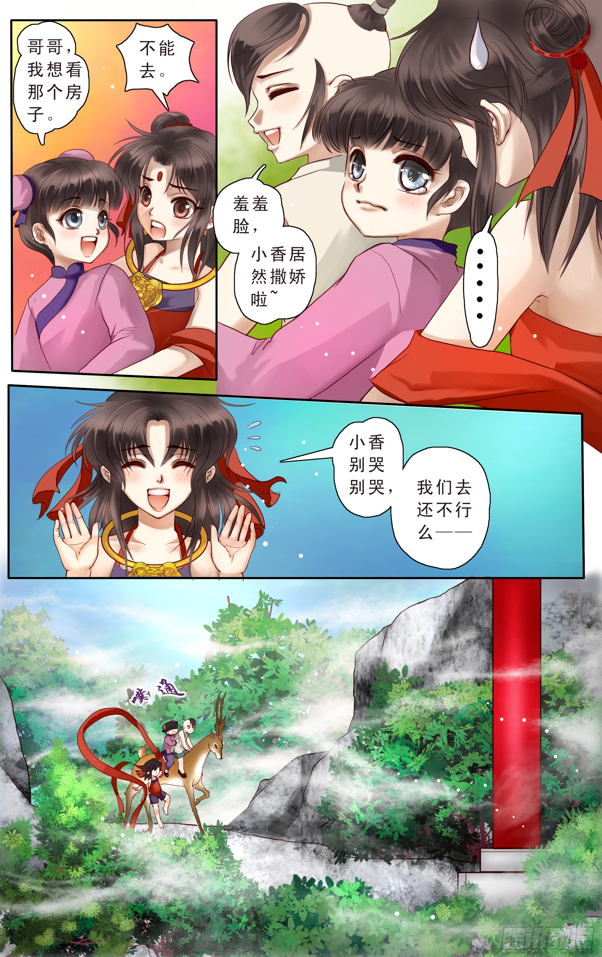 哪吒传·新版 哪吒传·新版：第6话 第3页