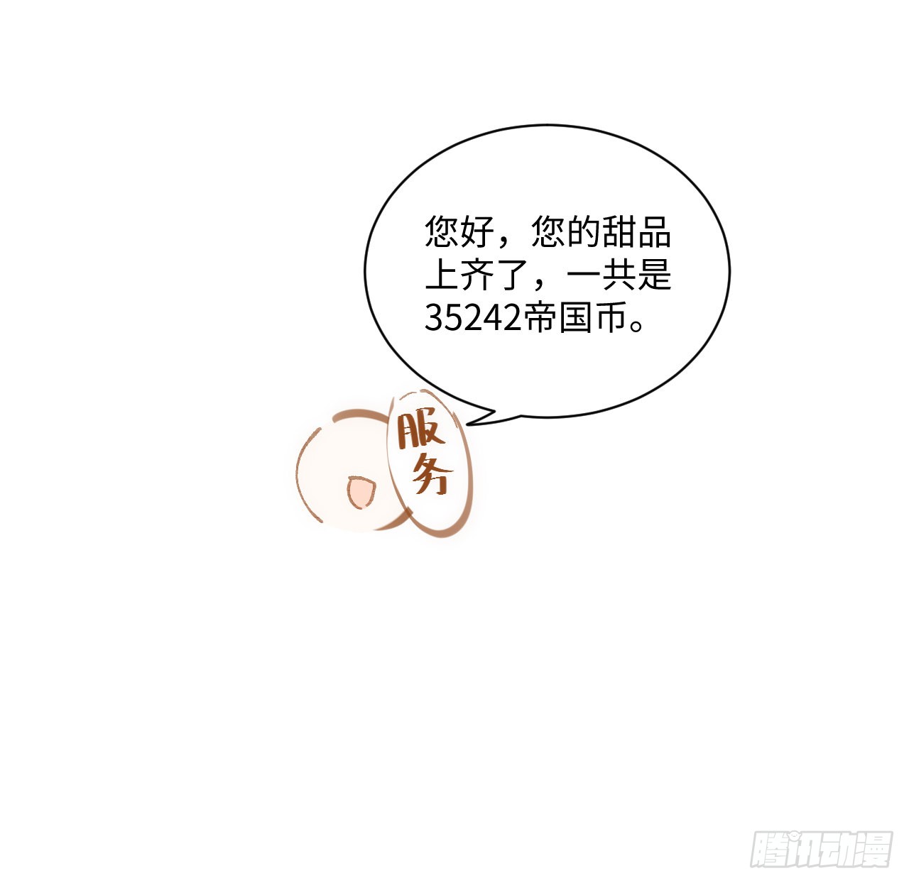 海王的恋爱法则 海王的恋爱法则：11话 脑子不太聪明的卡罗尔？ 第58页