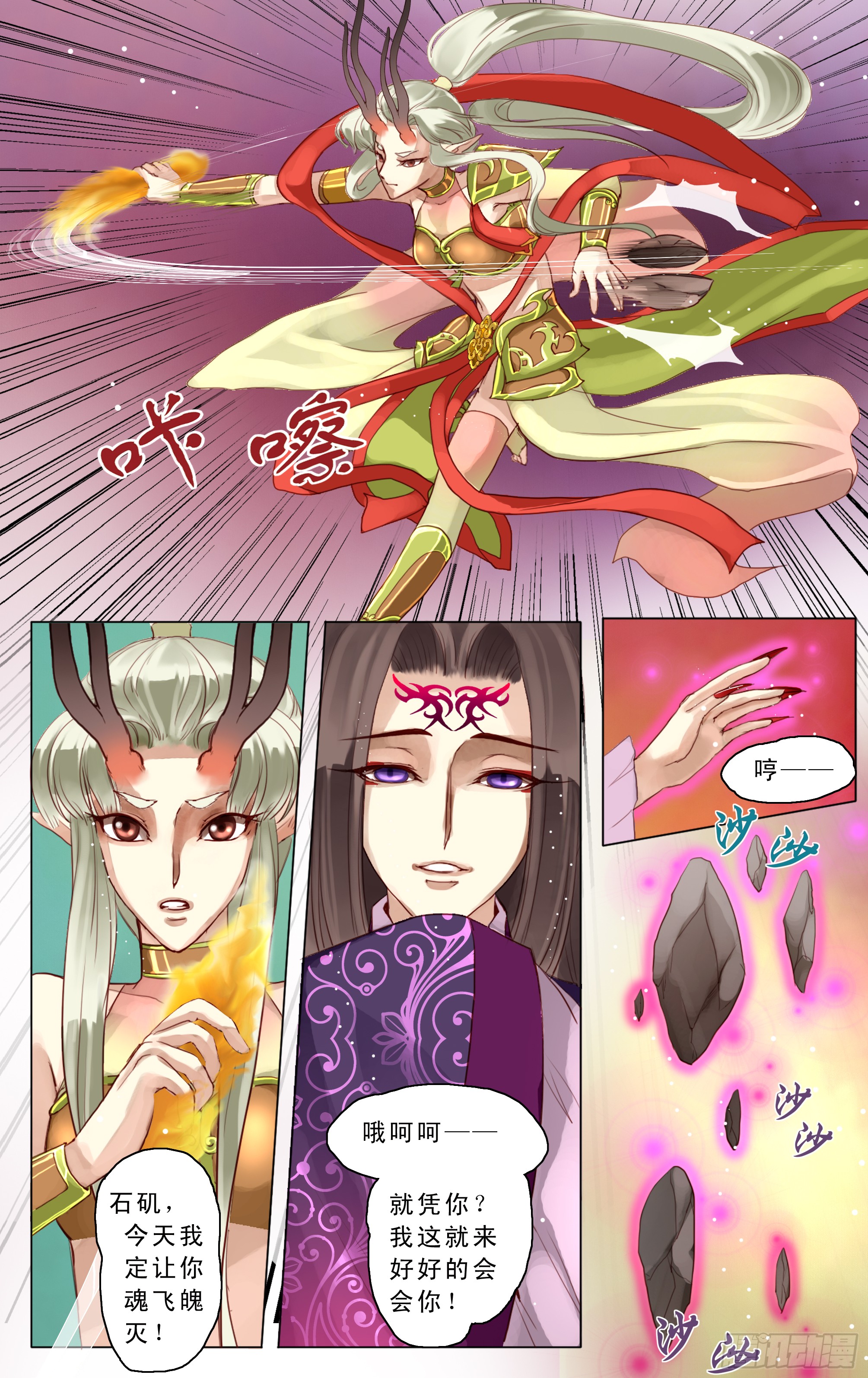 哪吒传·新版 哪吒传·新版：第9话 第4页