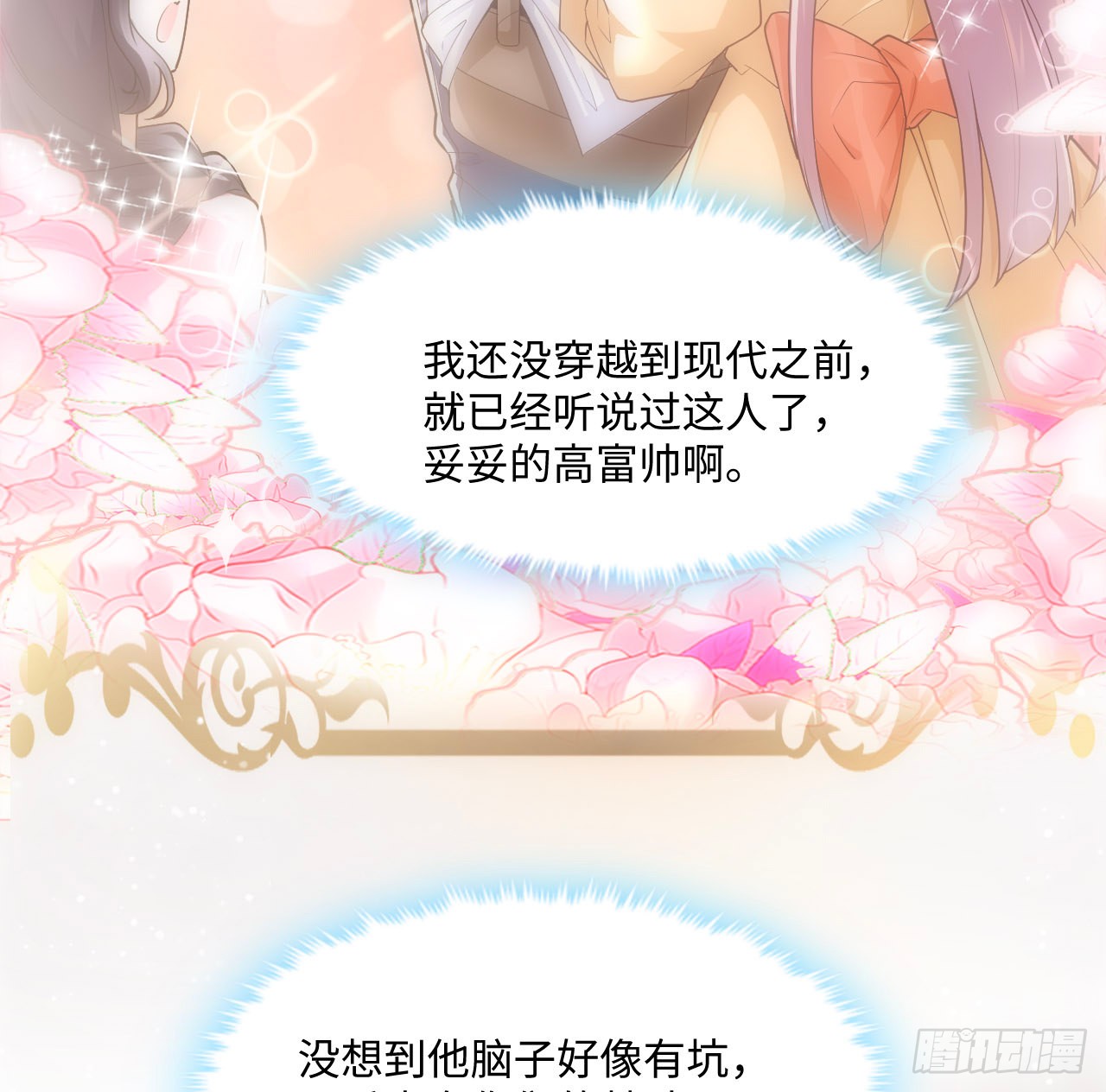 海王的恋爱法则 海王的恋爱法则：2话 三个怨种备胎 第22页