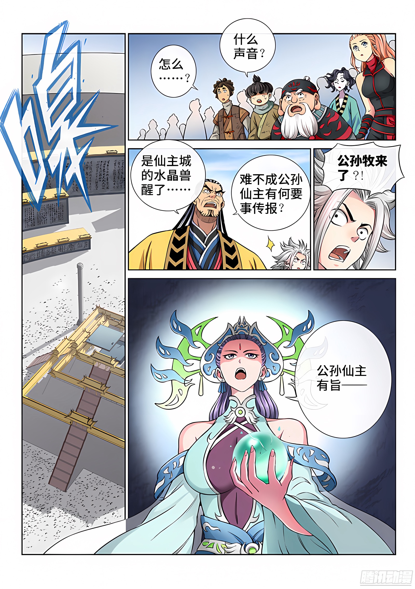 我是大神仙 我是大神仙：第四十五话·又见公孙牧 第3页