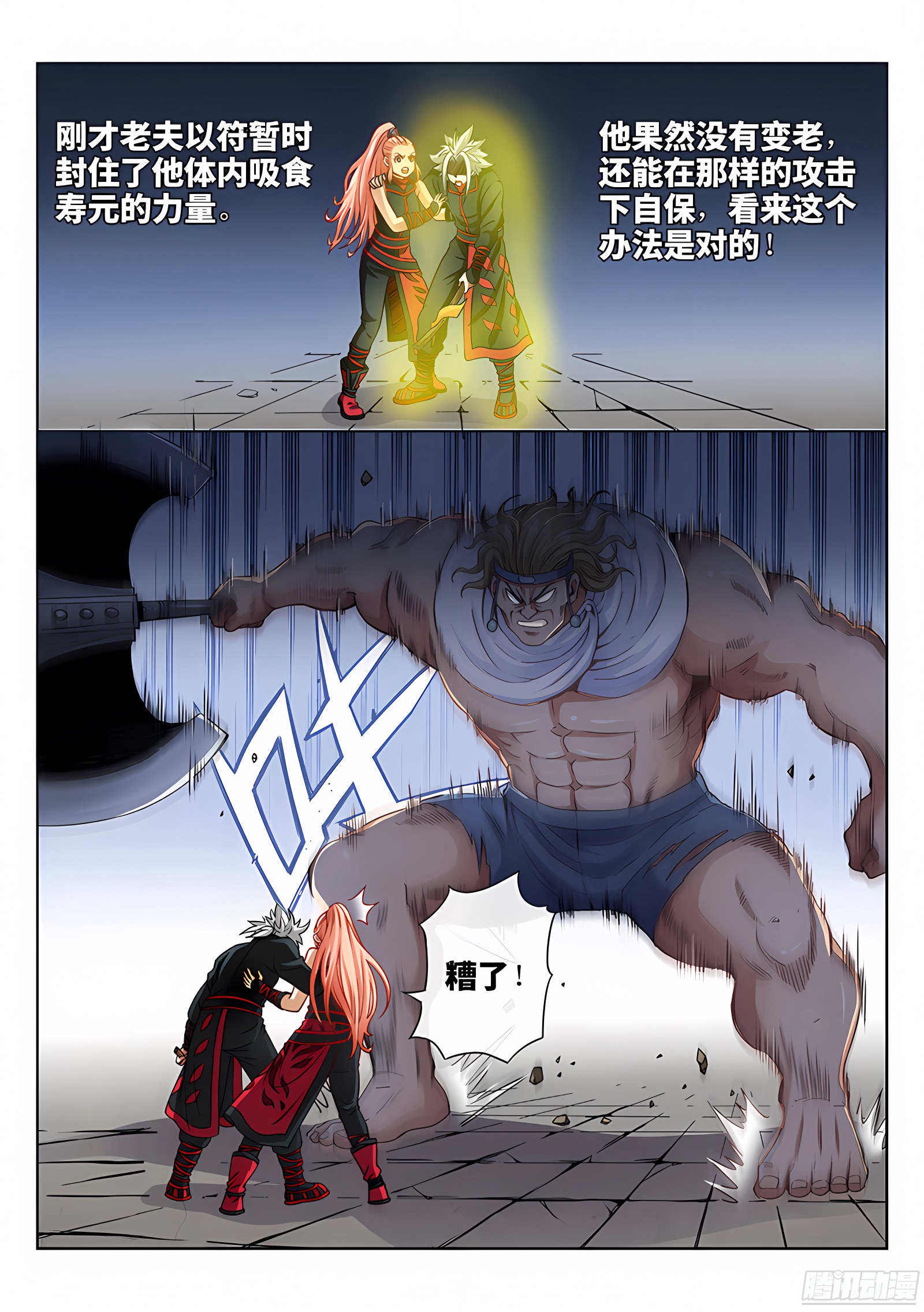 我是大神仙 我是大神仙：第五十二话·启 印 第4页