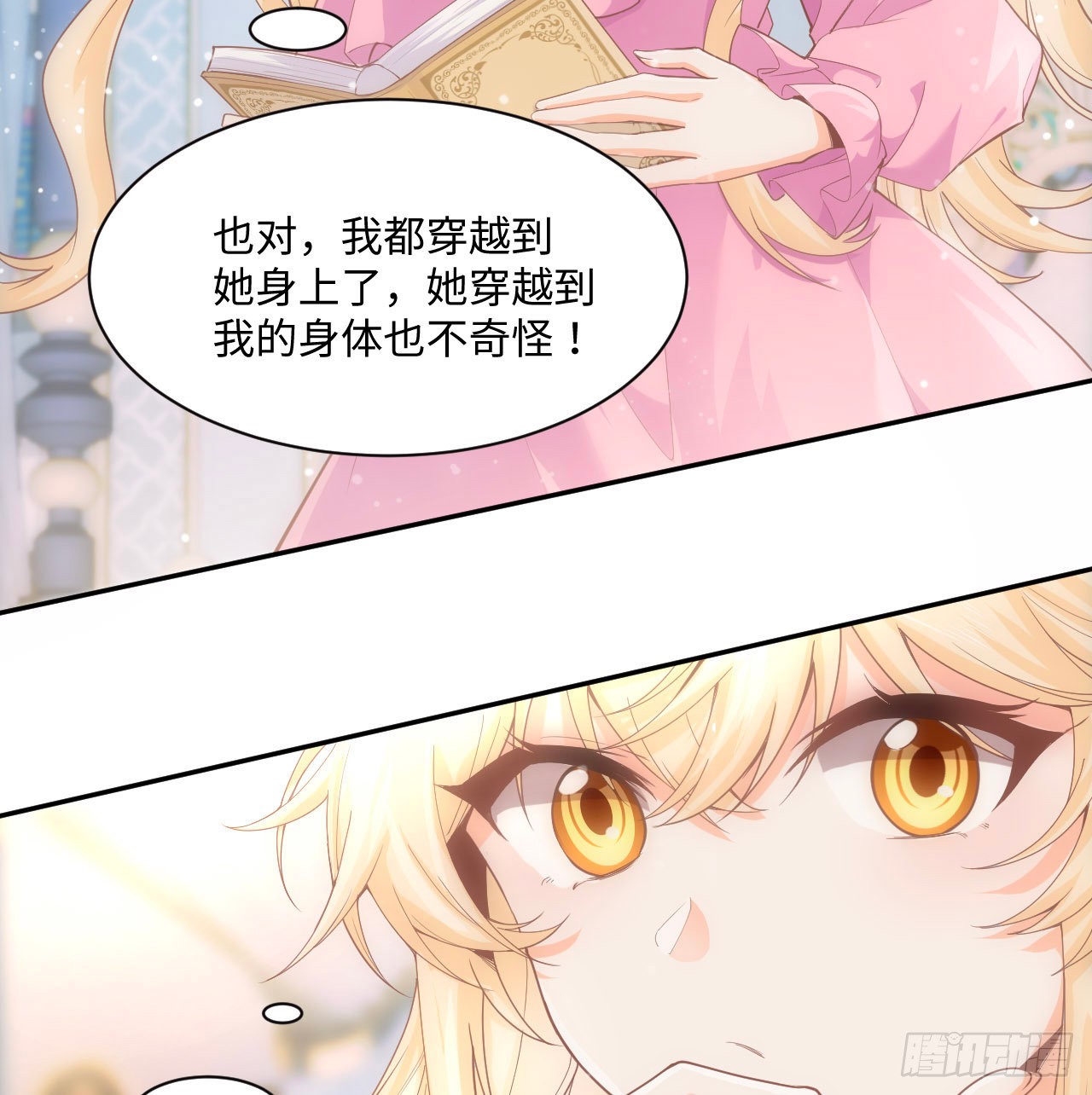 海王的恋爱法则 海王的恋爱法则：5话 海王的由来 第32页
