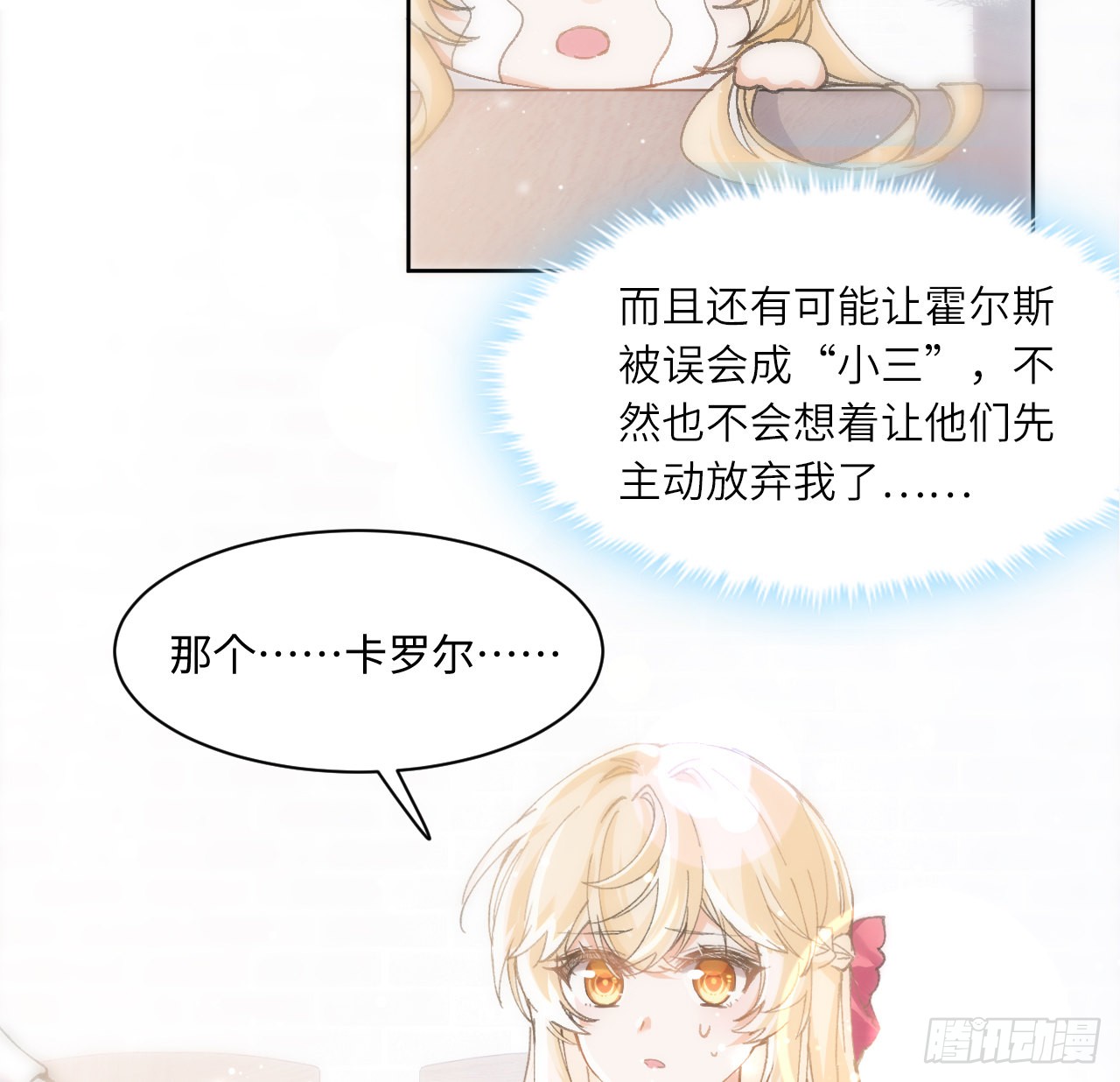 海王的恋爱法则 海王的恋爱法则：12话 当然要以妹妹为重！ 第26页