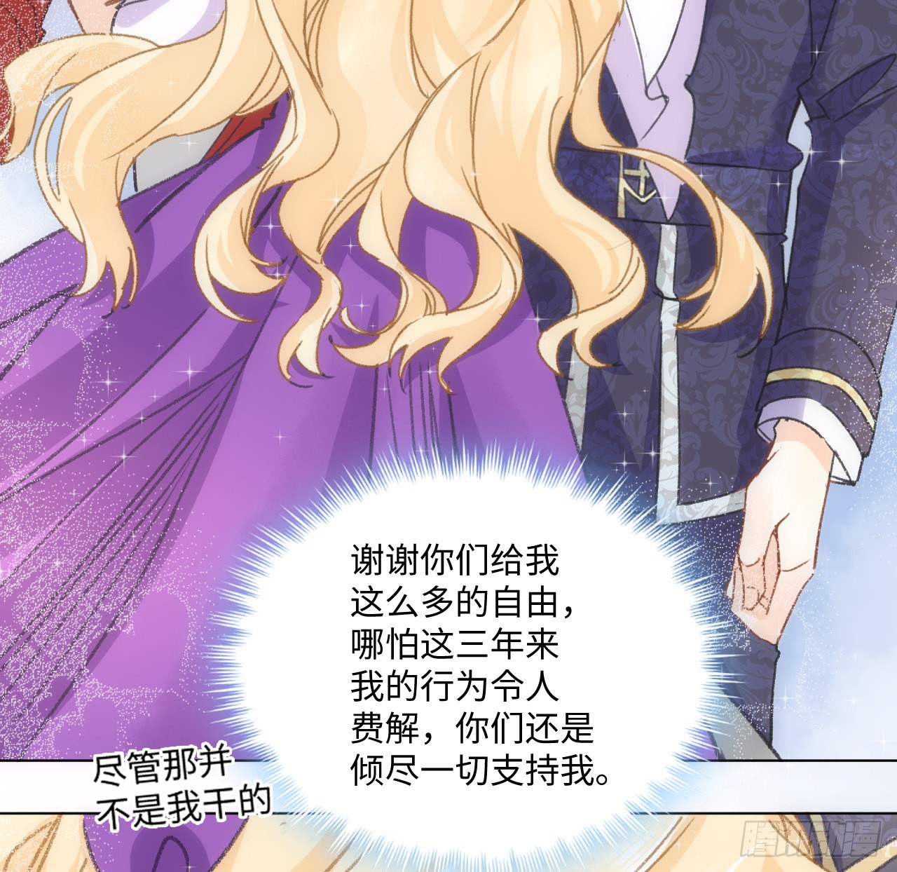 海王的恋爱法则 海王的恋爱法则：19话 还是那个霍尔斯 第94页