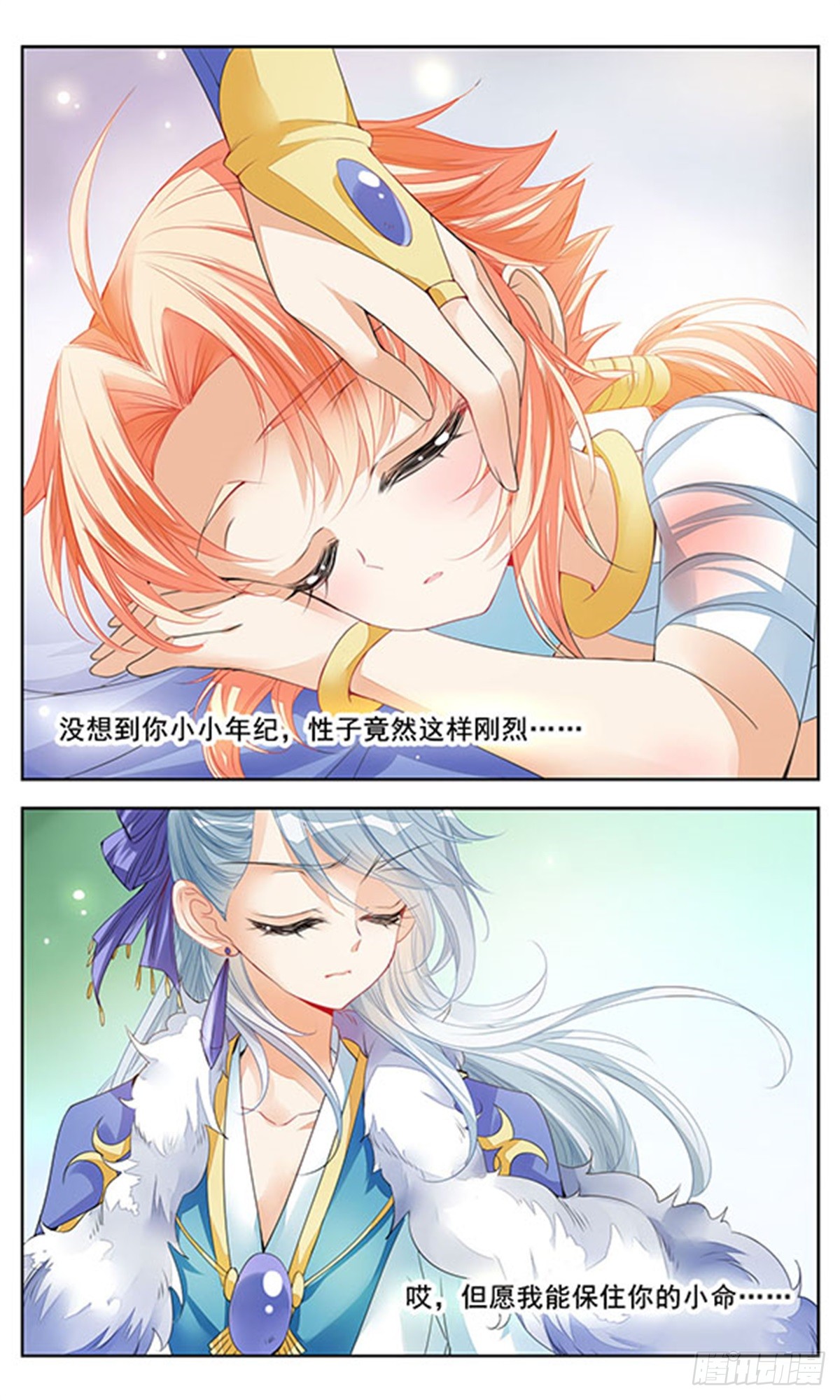 倾国妖宠·飒漫画 倾国妖宠·飒漫画：第2话 第14页