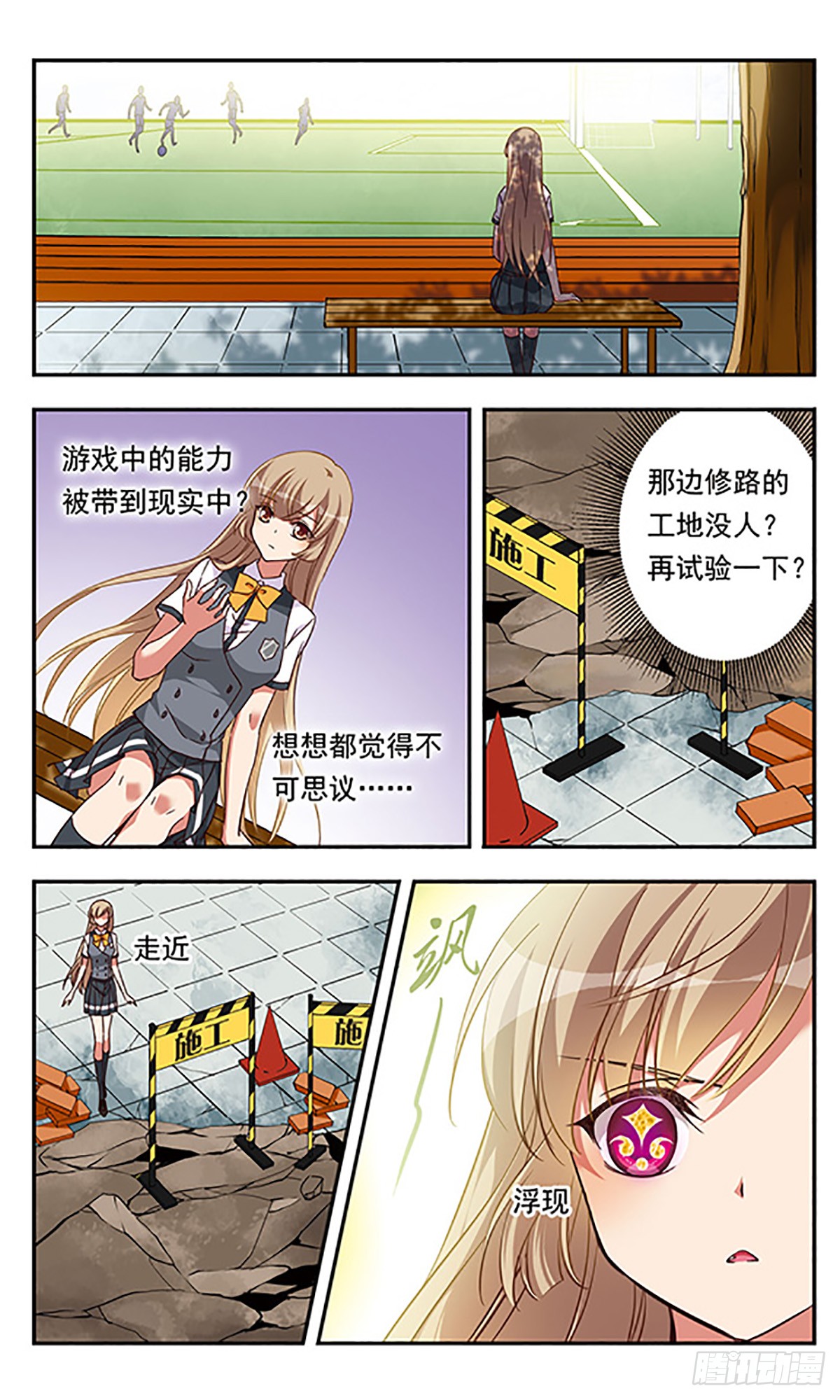 为自己而战·飒漫画 为自己而战·飒漫画：第5话 第4页