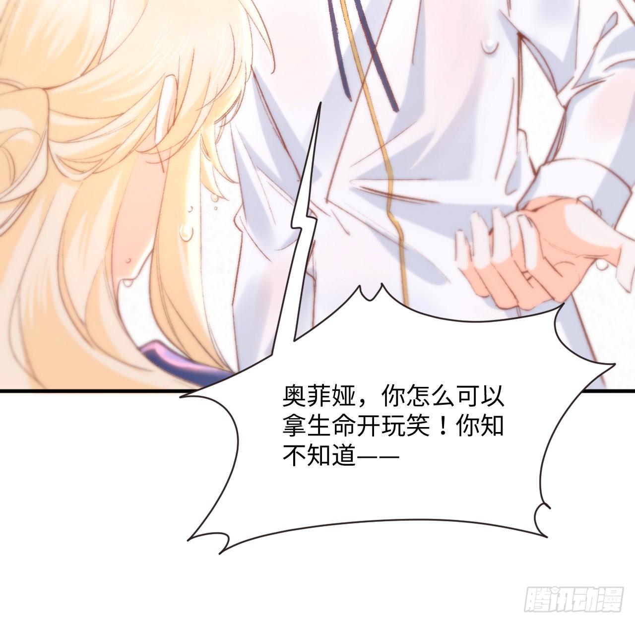 海王的恋爱法则 海王的恋爱法则：16话 是不是有一点喜欢我？ 第7页