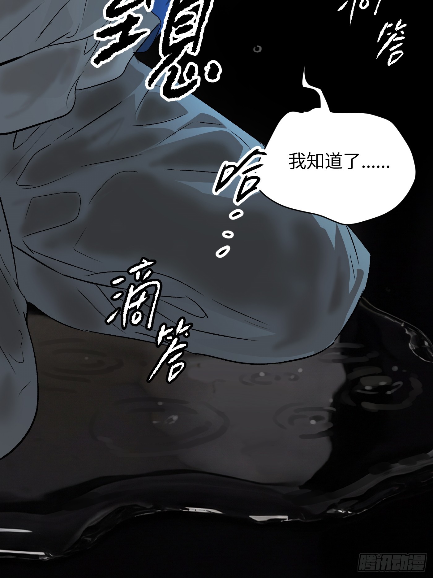 恶之环 恶之环：90-真相在眼前（中） 第67页