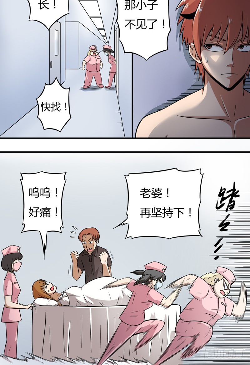 超能废柴 超能废柴：第6话 第3页