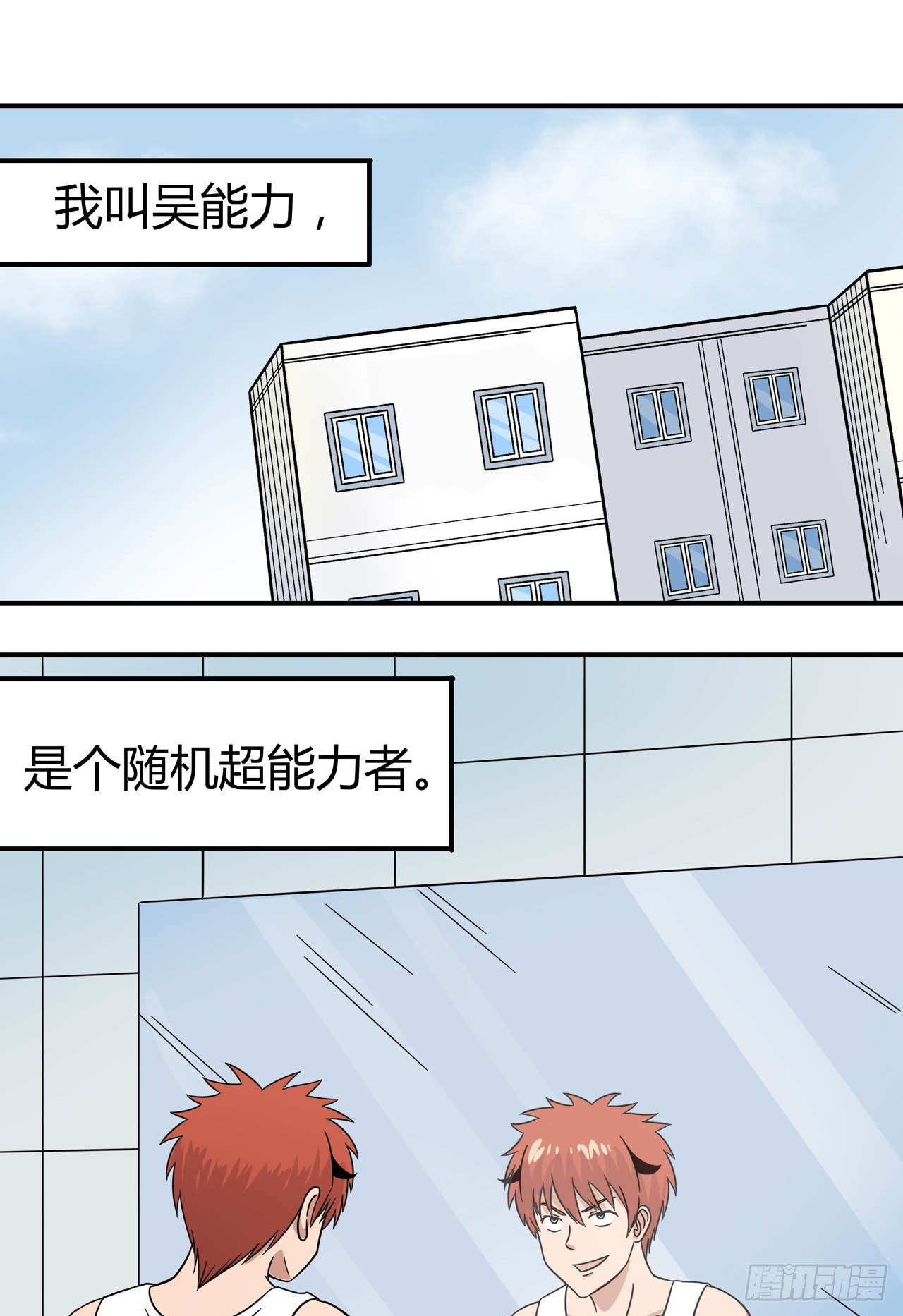 超能废柴 超能废柴：第4话 第22页