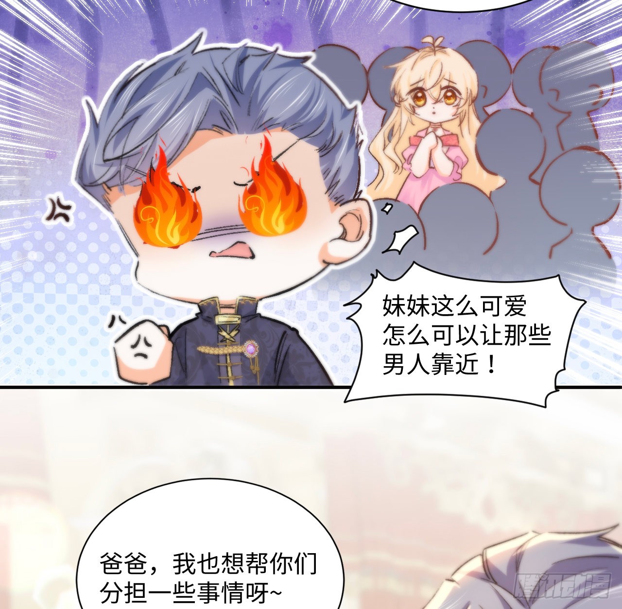 海王的恋爱法则 海王的恋爱法则：16话 是不是有一点喜欢我？ 第54页