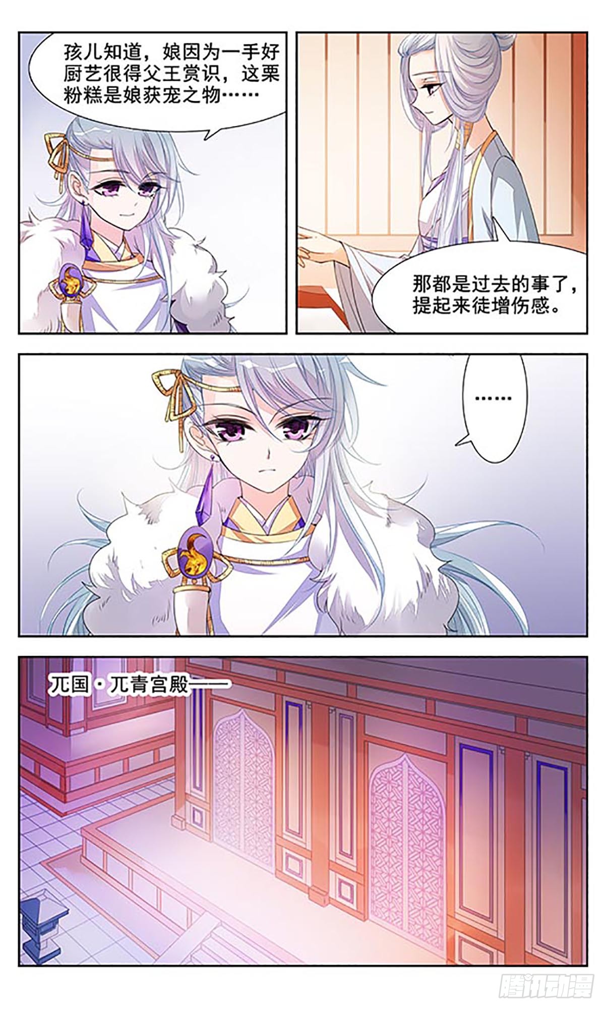 倾国妖宠·飒漫画 倾国妖宠·飒漫画：第4话 第14页