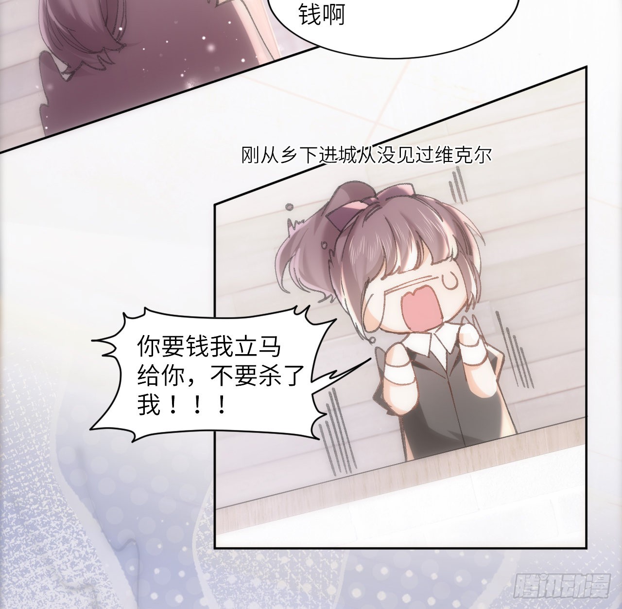 海王的恋爱法则 海王的恋爱法则：12话 当然要以妹妹为重！ 第46页