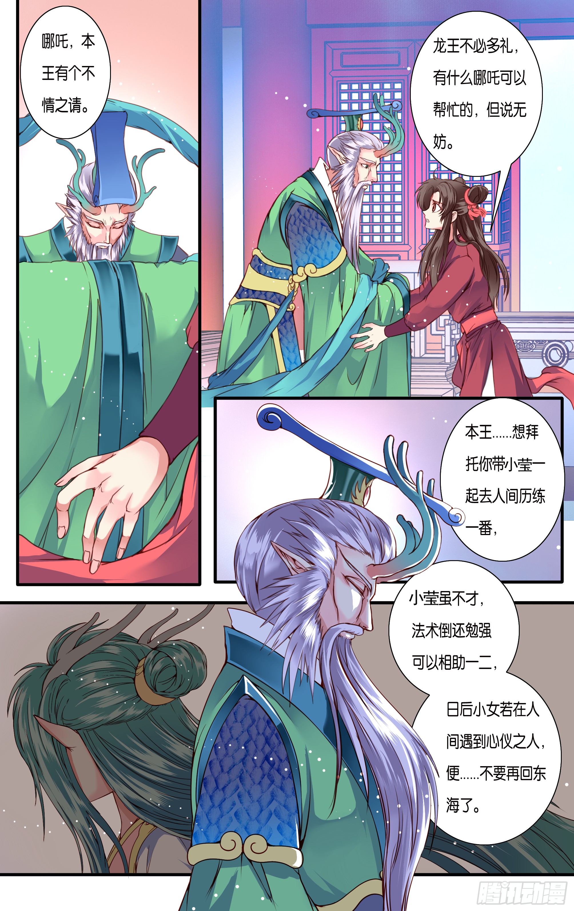 哪吒传·新版 哪吒传·新版：第37话 第10页