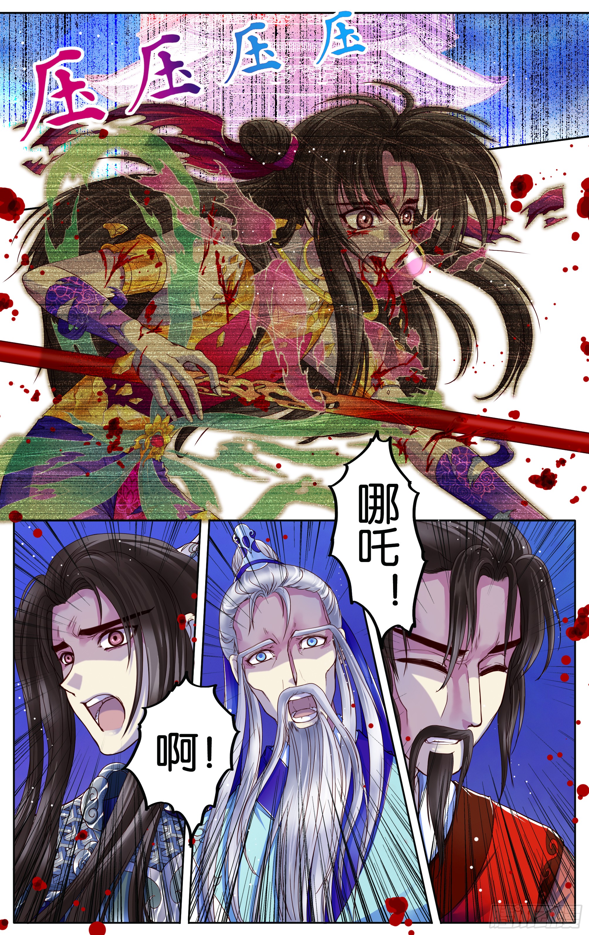 哪吒传·新版 哪吒传·新版：第30话 第23页