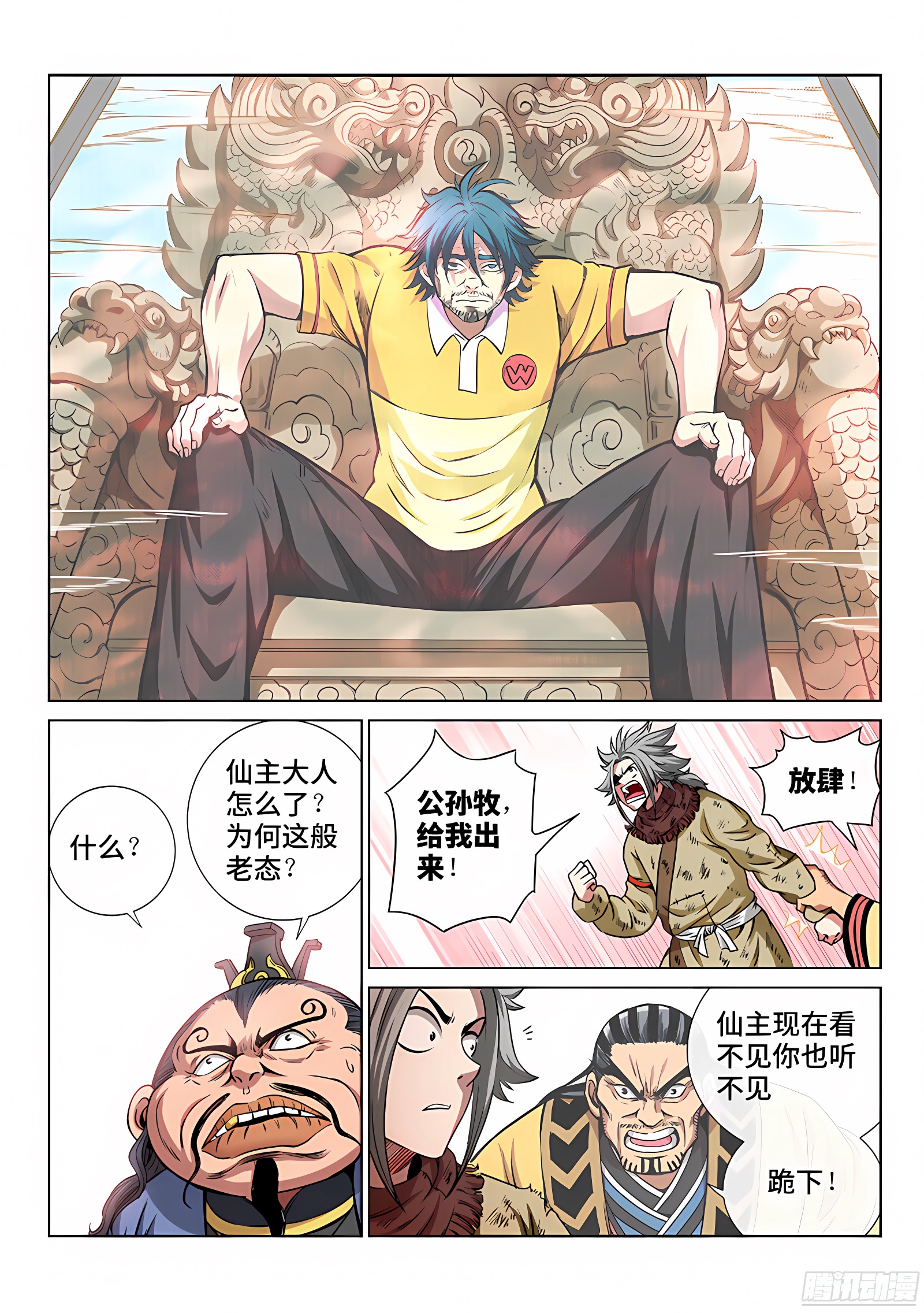 我是大神仙 我是大神仙：第四十五话·又见公孙牧 第7页