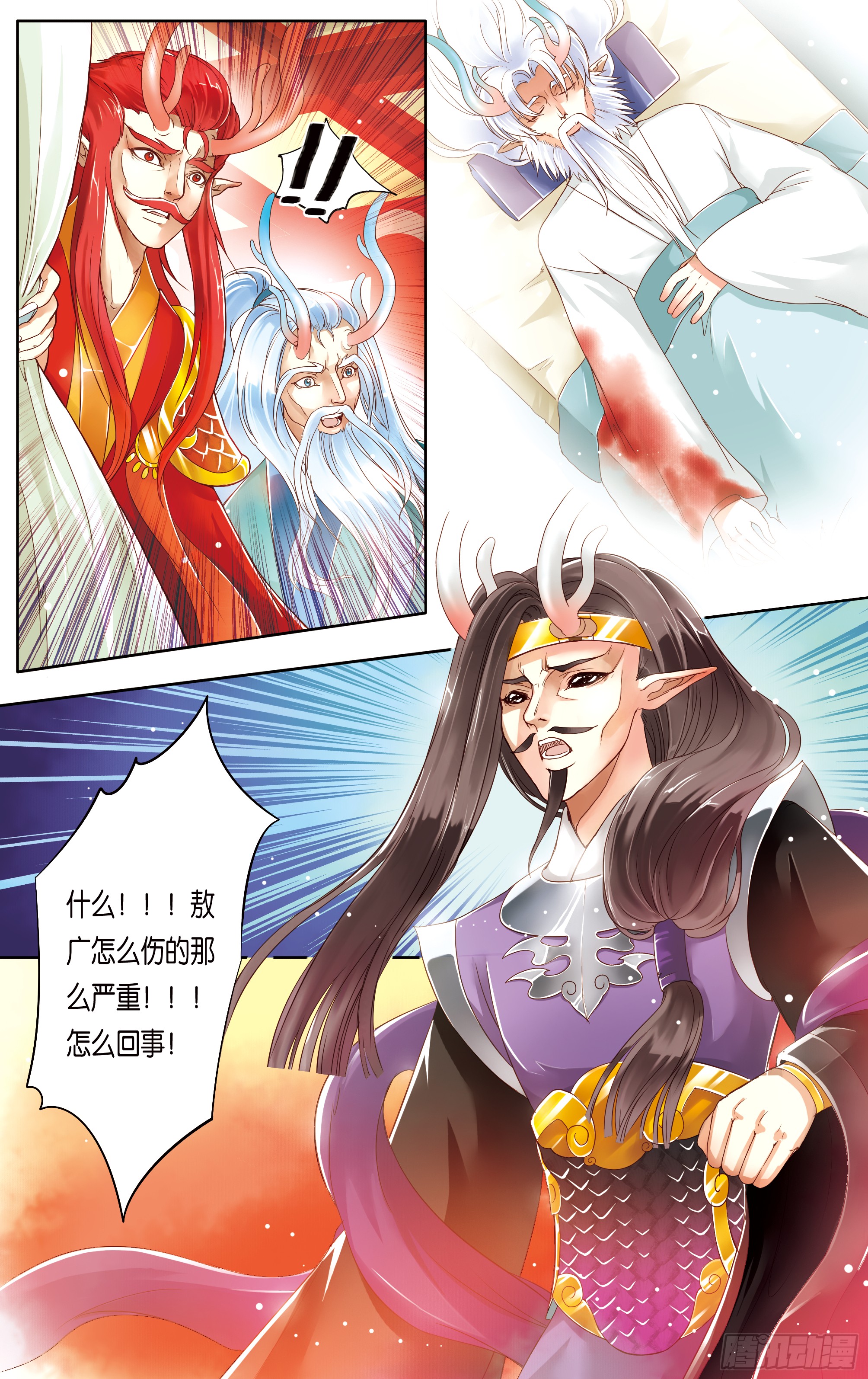 哪吒传·新版 哪吒传·新版：第17话 第4页