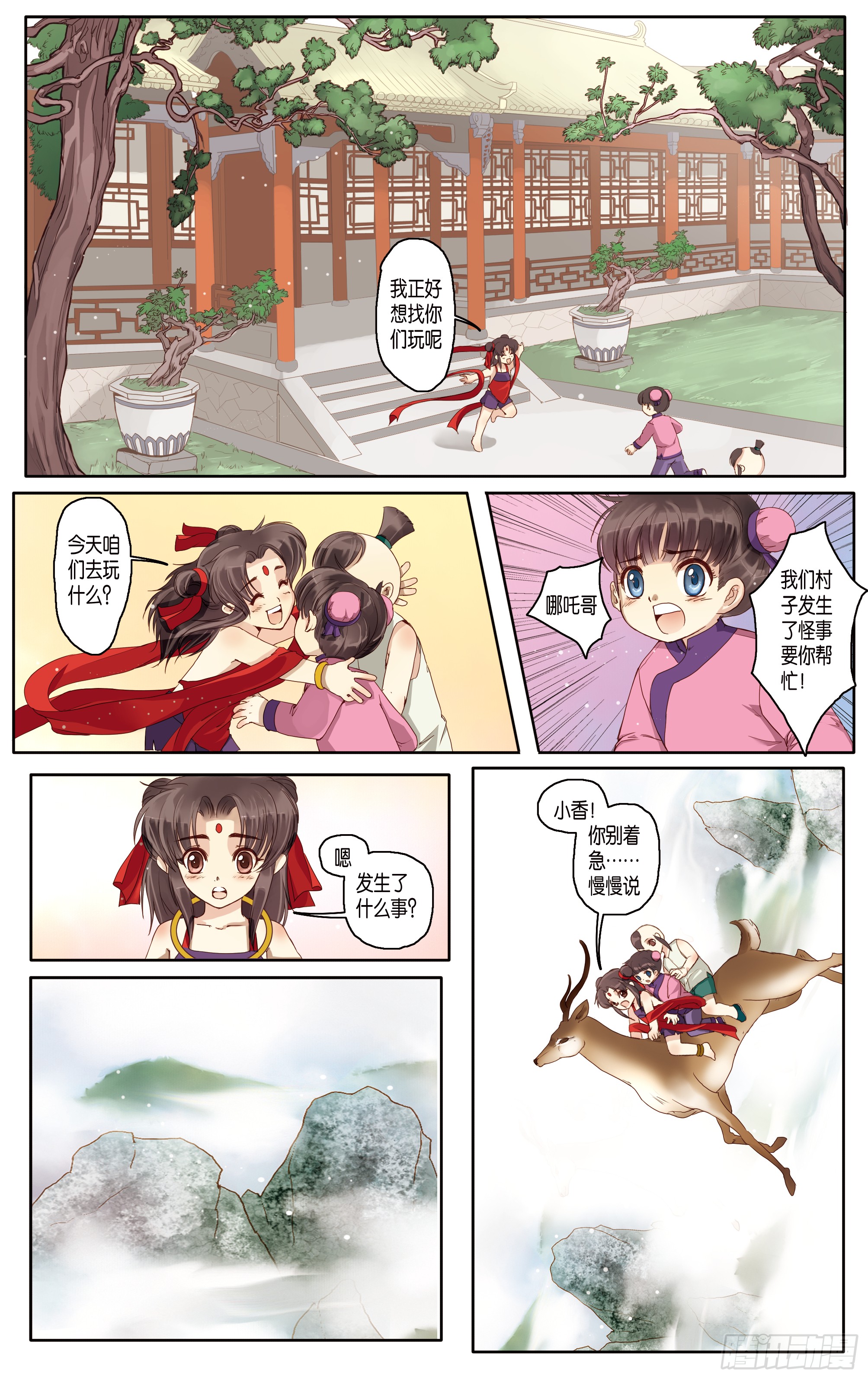 哪吒传·新版 哪吒传·新版：第12话 第15页