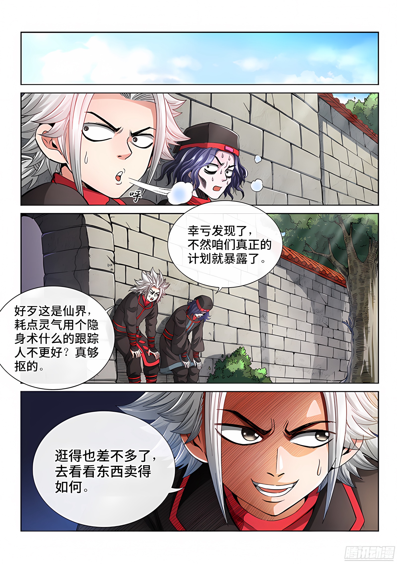 我是大神仙 我是大神仙：第五十九话·通膳令 第2页