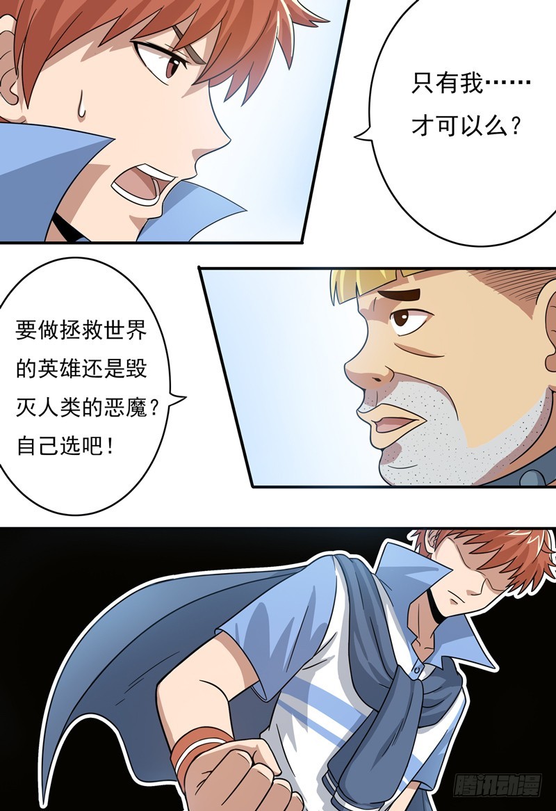 超能废柴 超能废柴：第14话 第31页