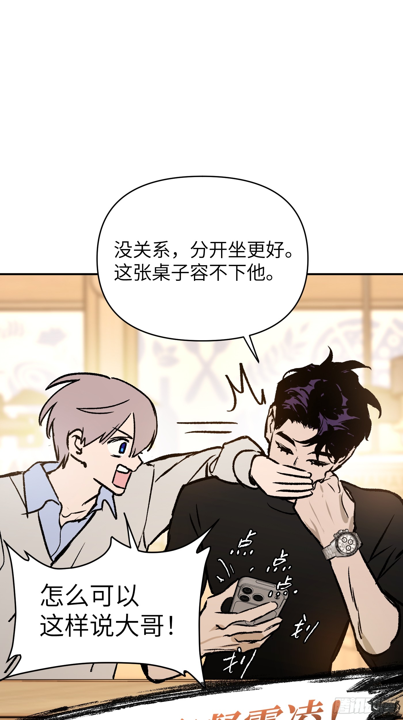 恶之环 恶之环：番外-社团聚餐 第12页