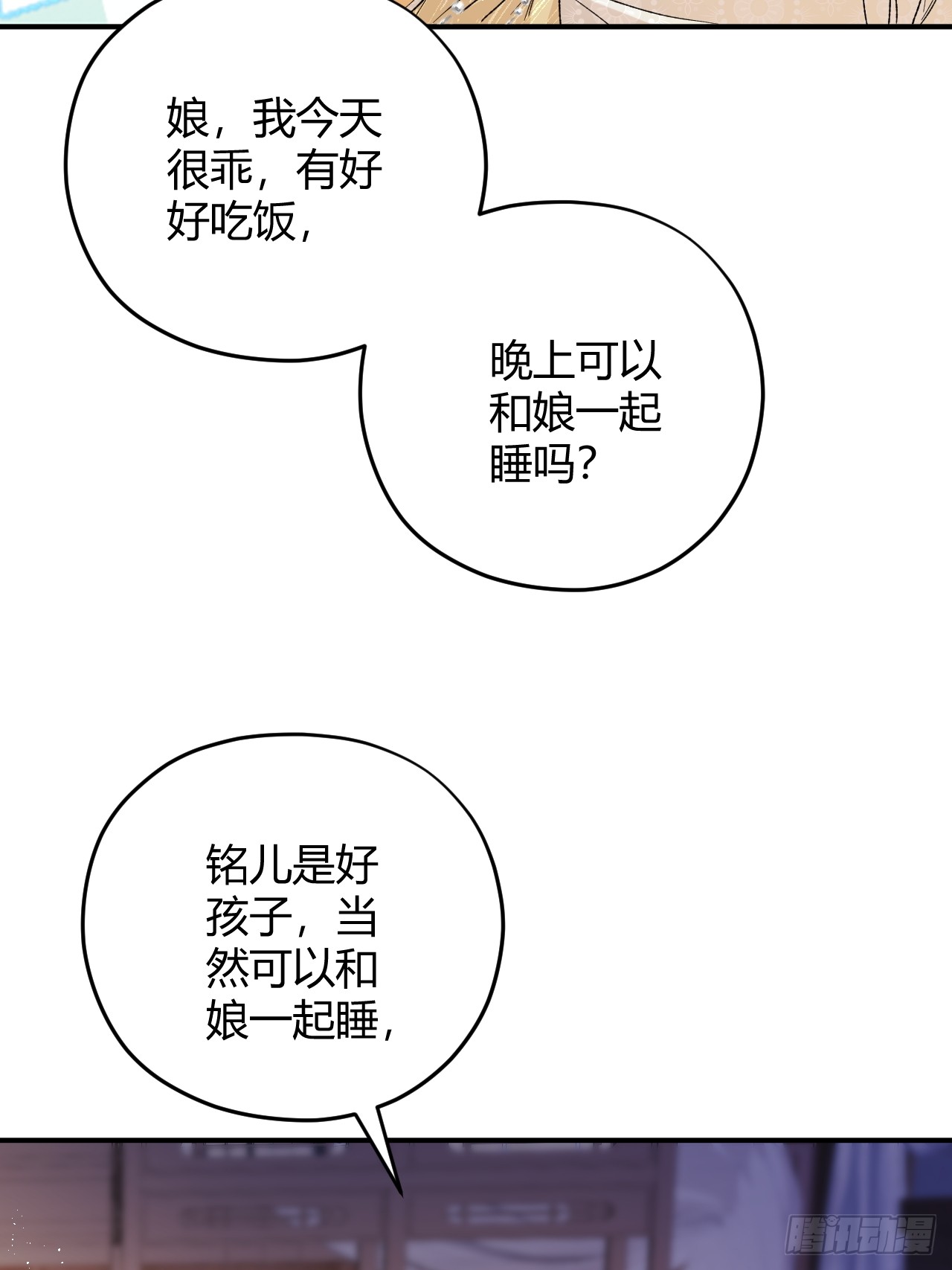 夫人今天要和离 夫人今天要和离：第10话 我选择的路 第18页