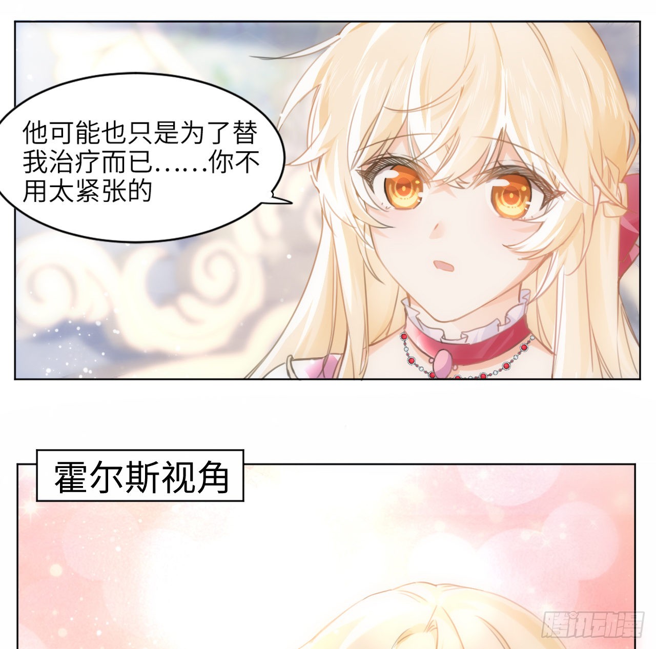 海王的恋爱法则 海王的恋爱法则：6话 口嫌体正直 第89页