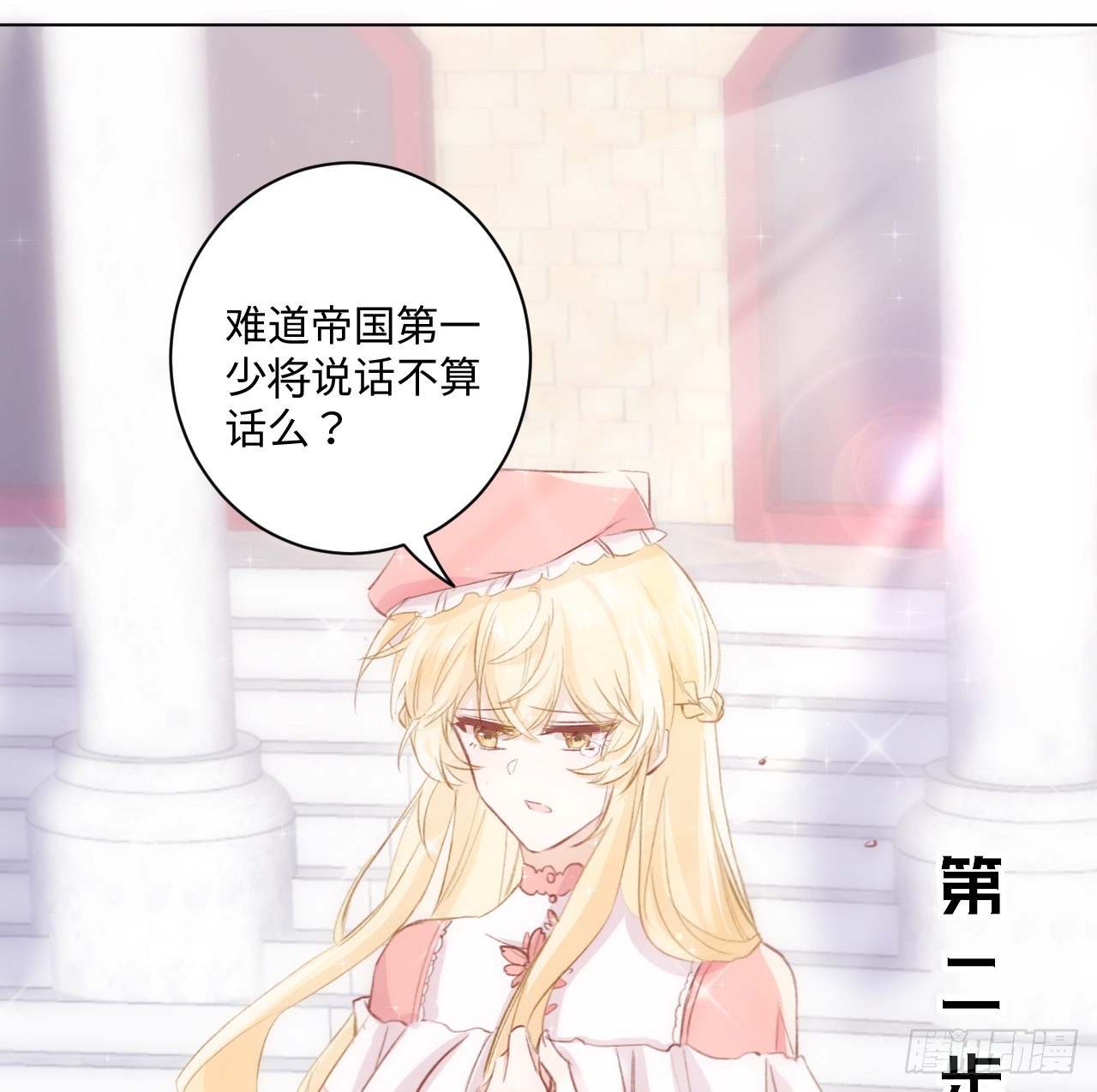 海王的恋爱法则 海王的恋爱法则：15话 魅力buff？ 第52页