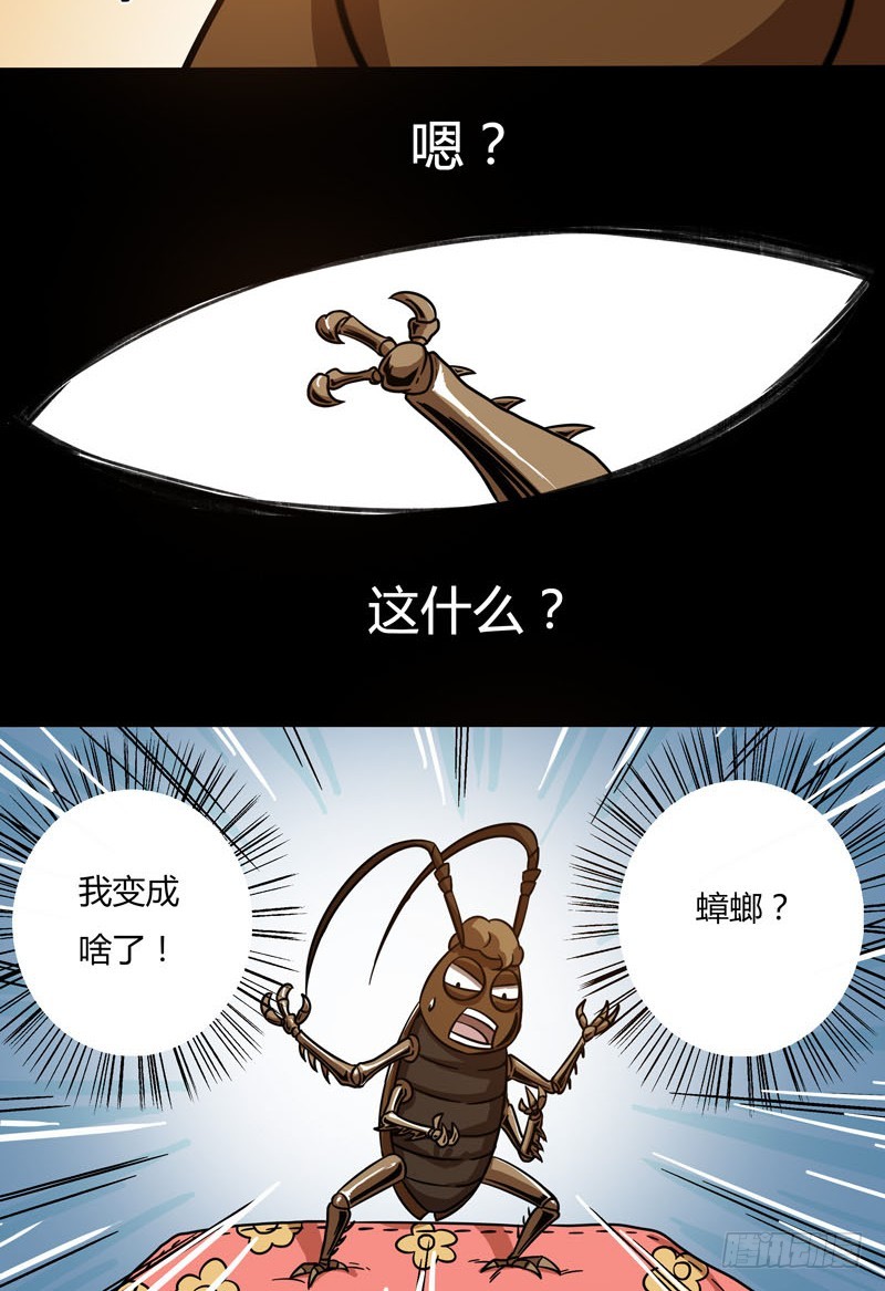 超能废柴 超能废柴：第12话 第24页
