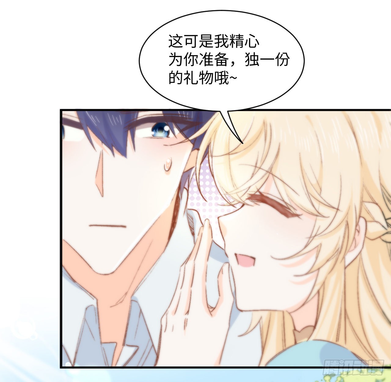 海王的恋爱法则 海王的恋爱法则：16话 是不是有一点喜欢我？ 第86页