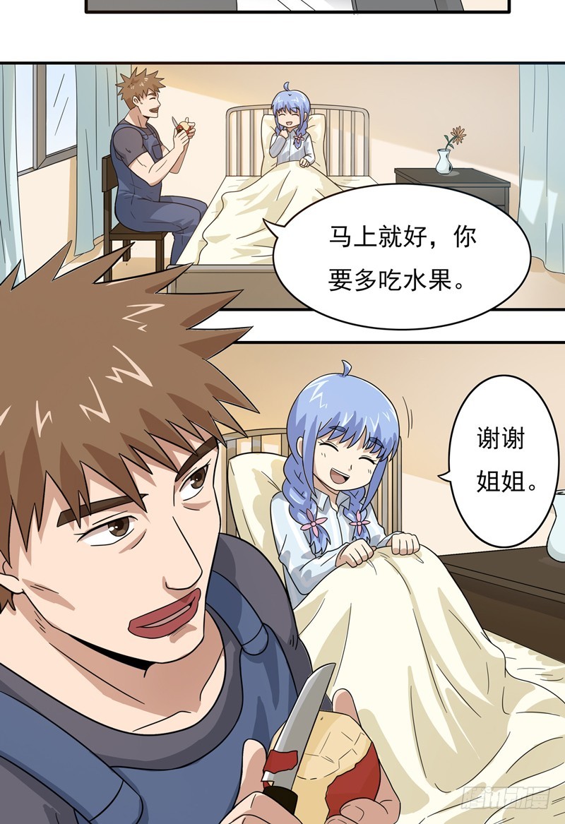 超能废柴 超能废柴：第14话 第33页