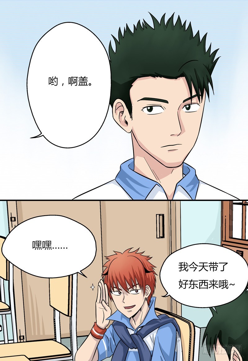 超能废柴 超能废柴：第9话 第19页