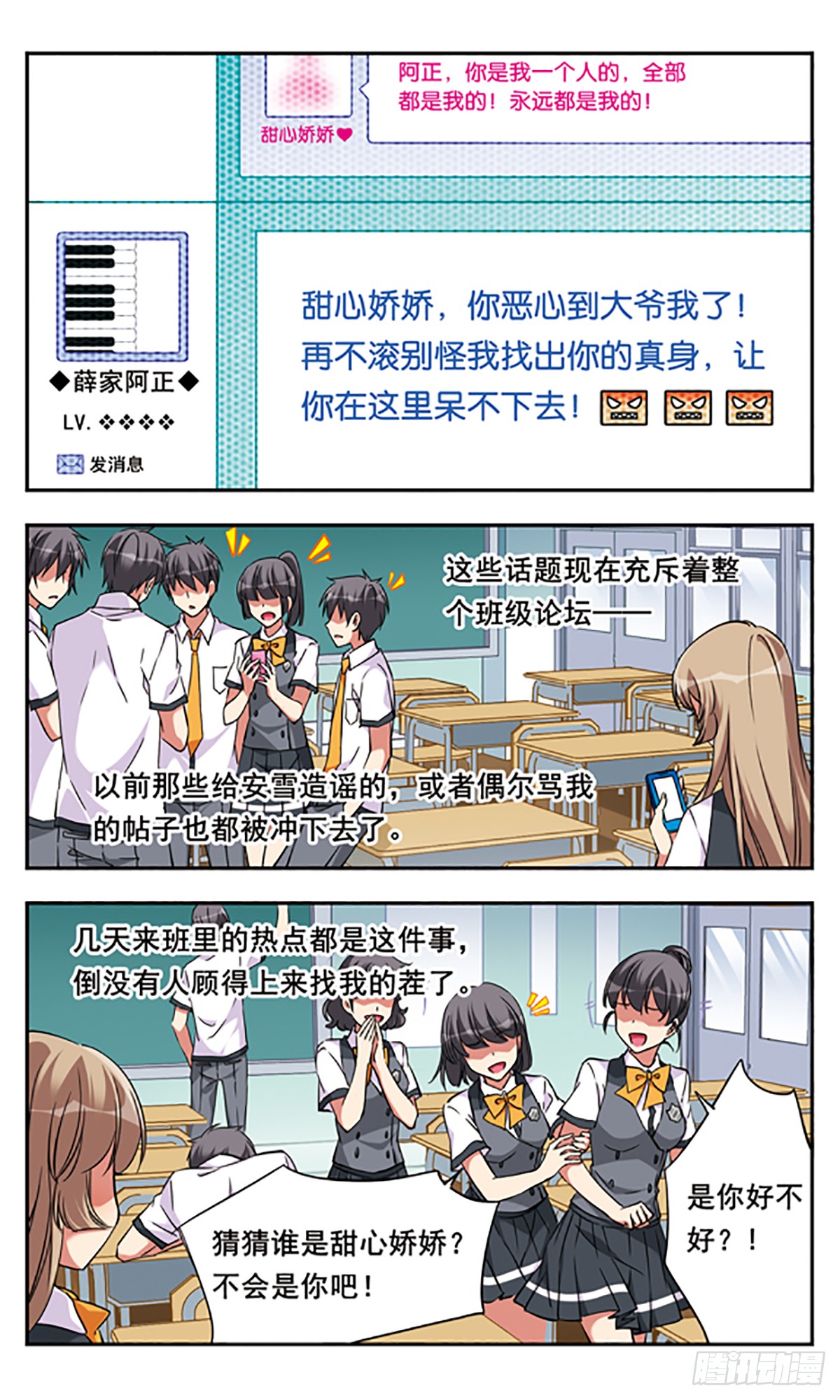 为自己而战·飒漫画 为自己而战·飒漫画：第7话 第23页