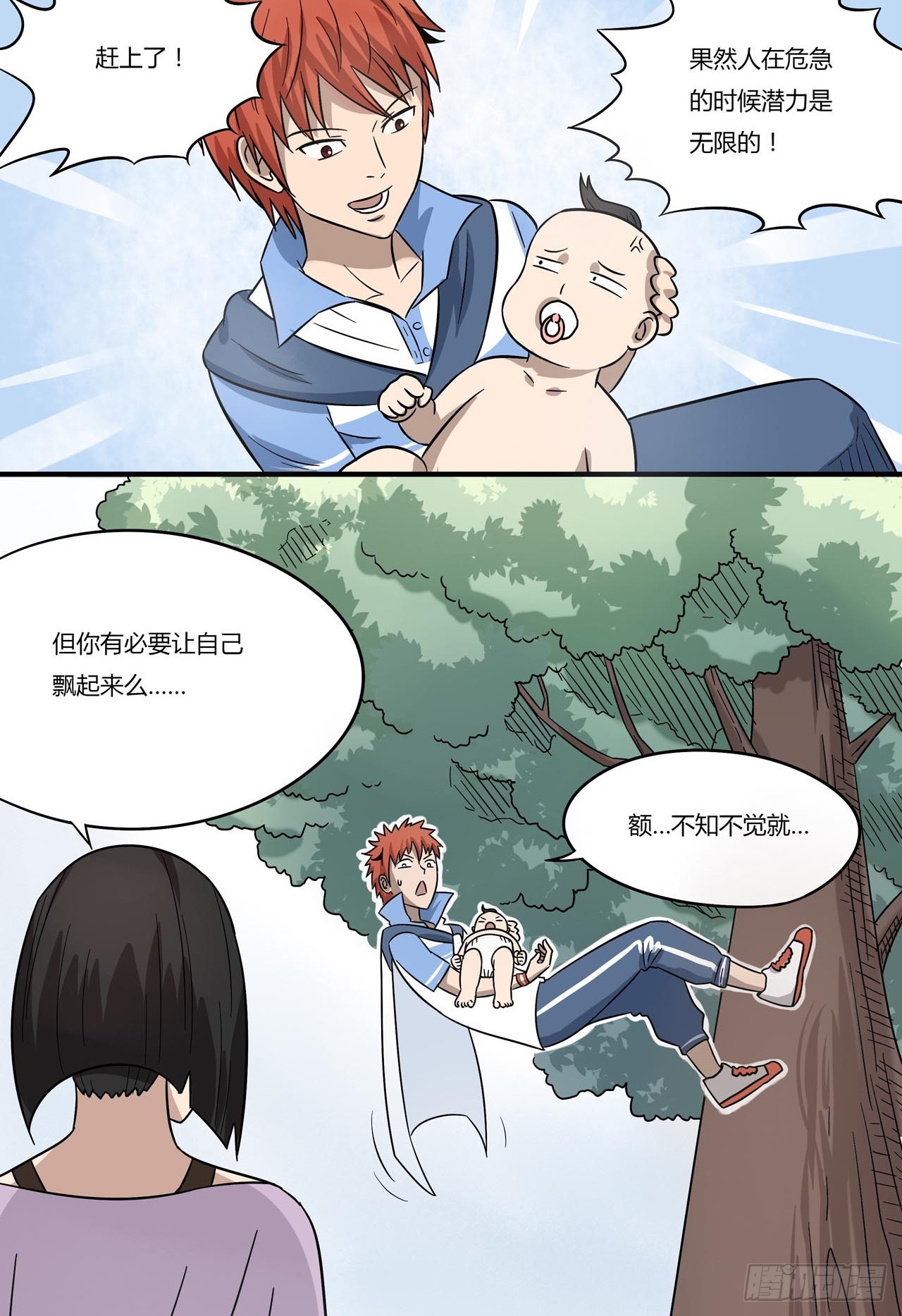 超能废柴 超能废柴：第1话 第24页