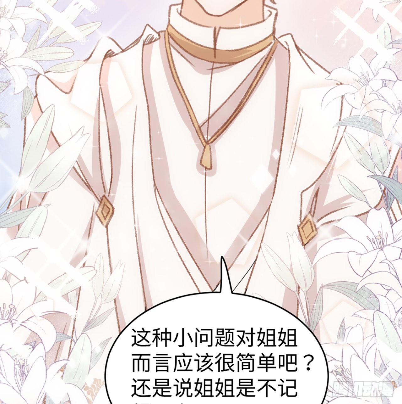 海王的恋爱法则 海王的恋爱法则：20话 他长得最好看 第104页