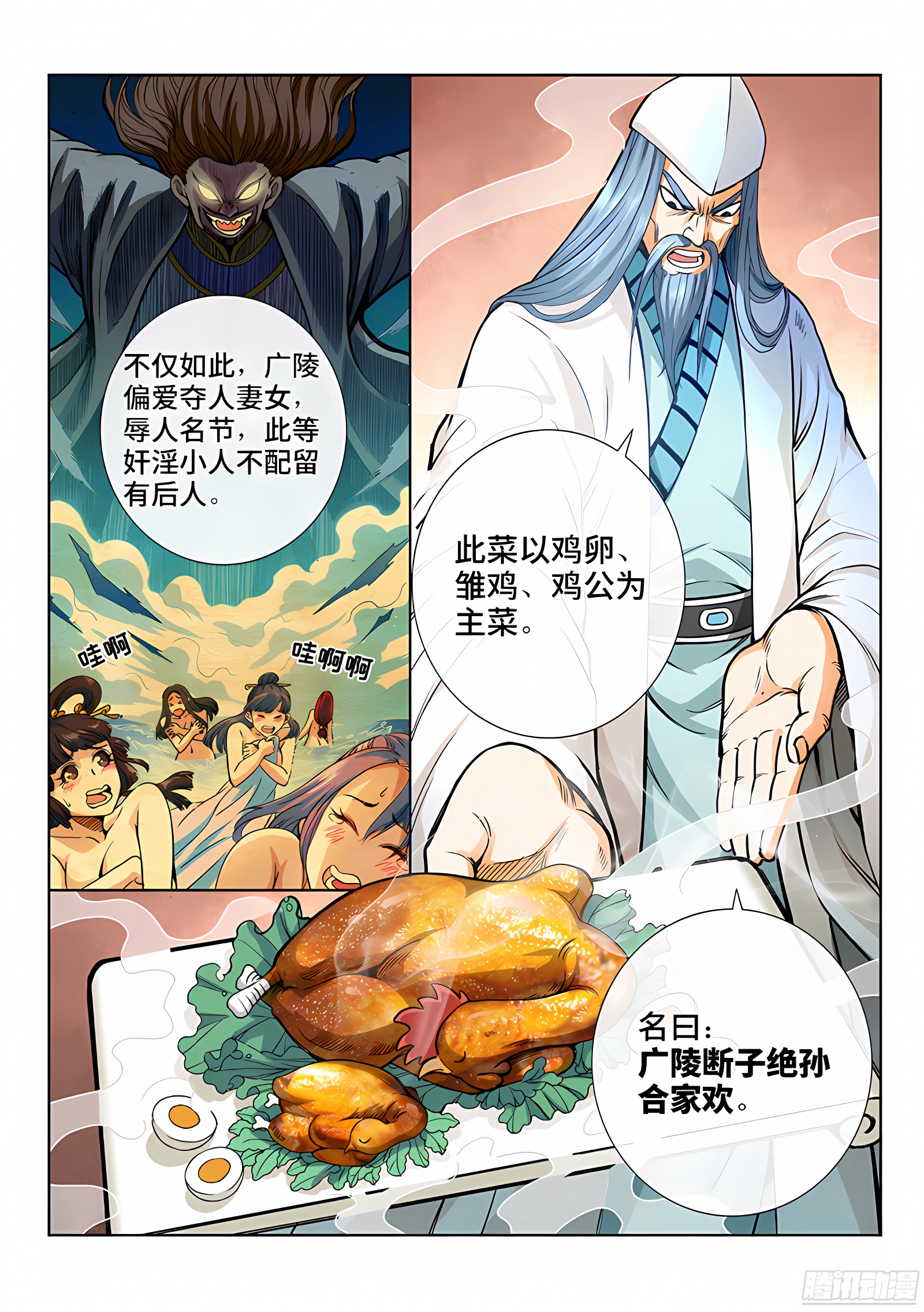 我是大神仙 我是大神仙：第四十七话·天下无不散之筵席 第2页