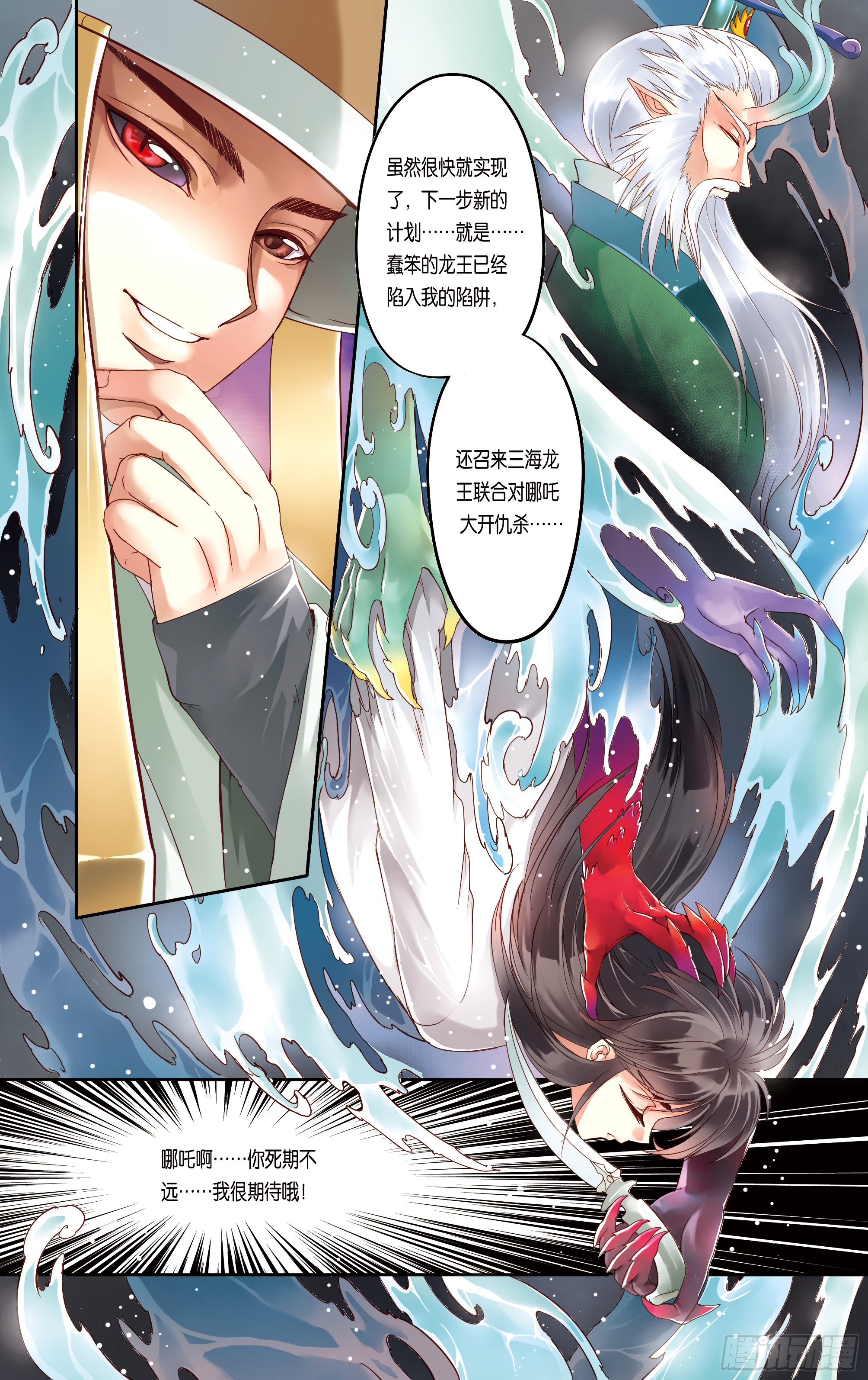 哪吒传·新版 哪吒传·新版：第16话 第22页