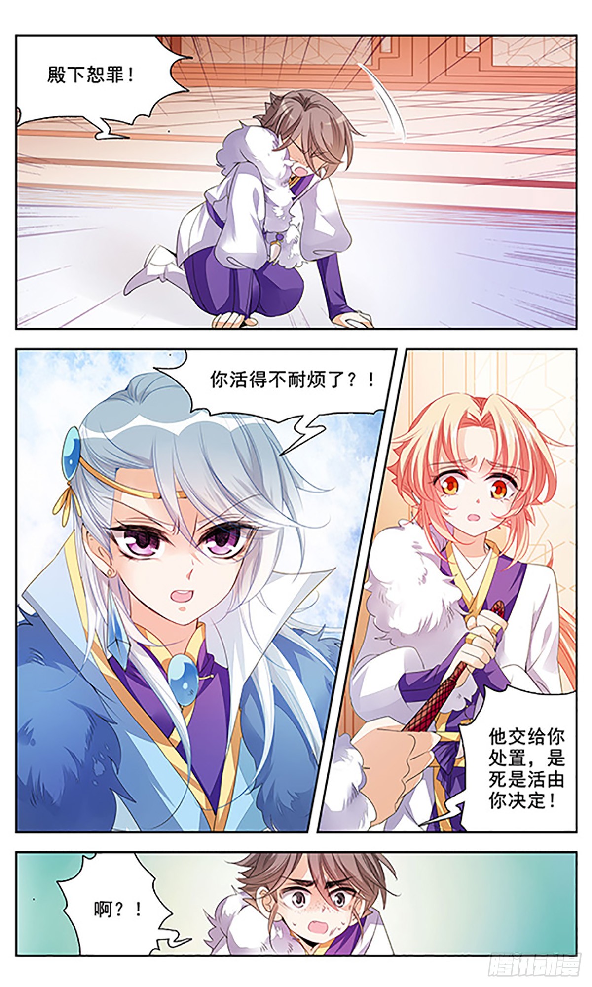 倾国妖宠·飒漫画 倾国妖宠·飒漫画：第5话 第8页
